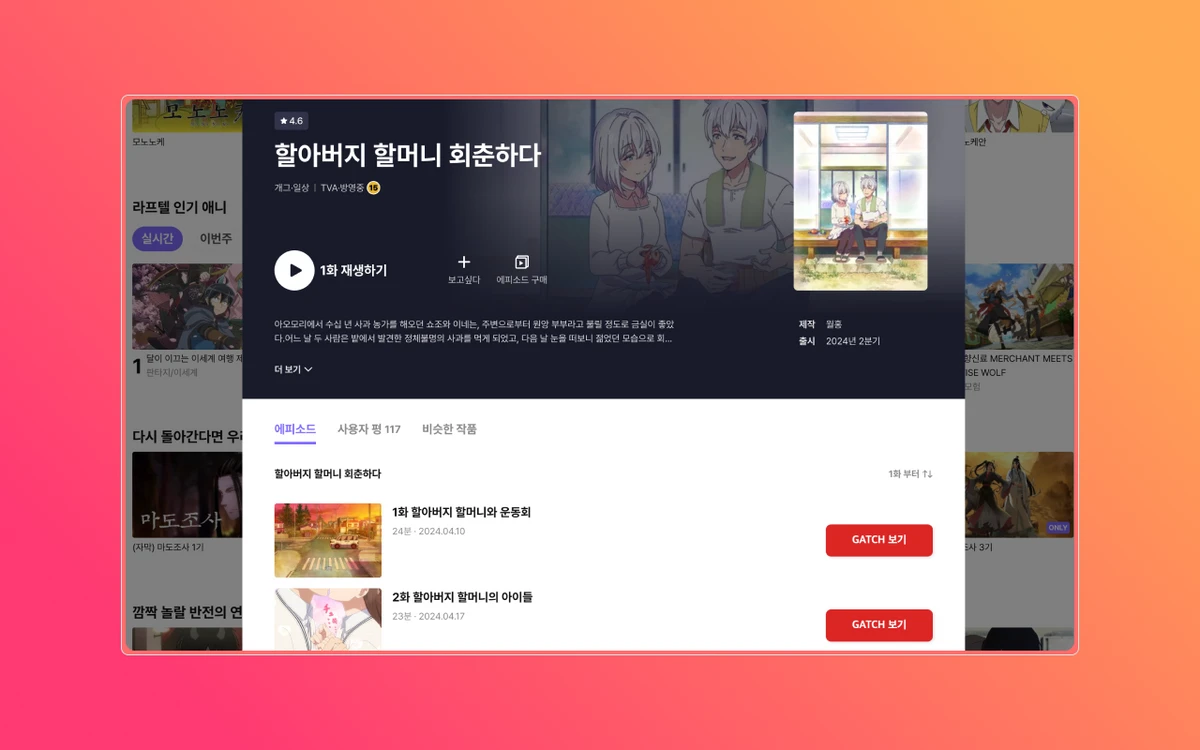 GATCH 스크린샷 4