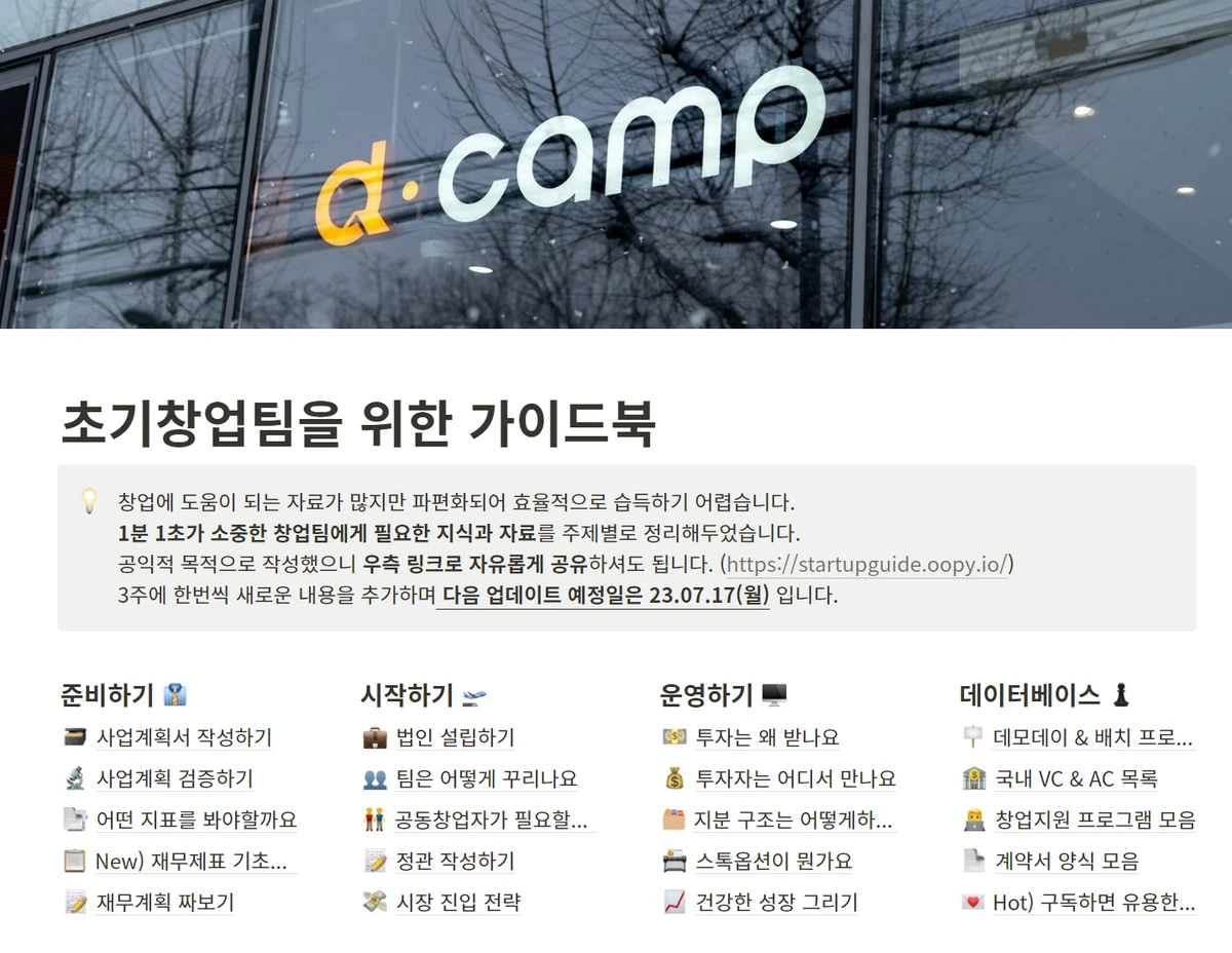 스타트업 가이드북 스크린샷 1