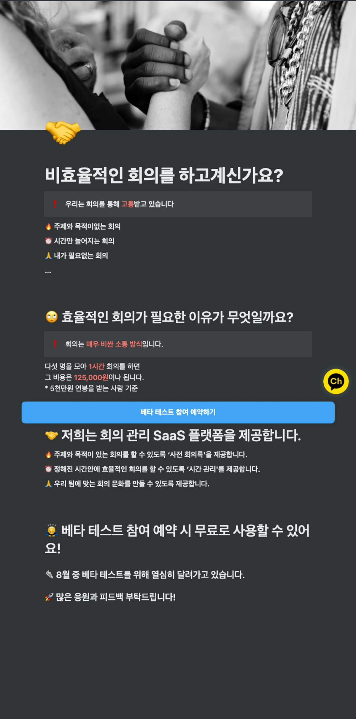 무슨회의 스크린샷 1