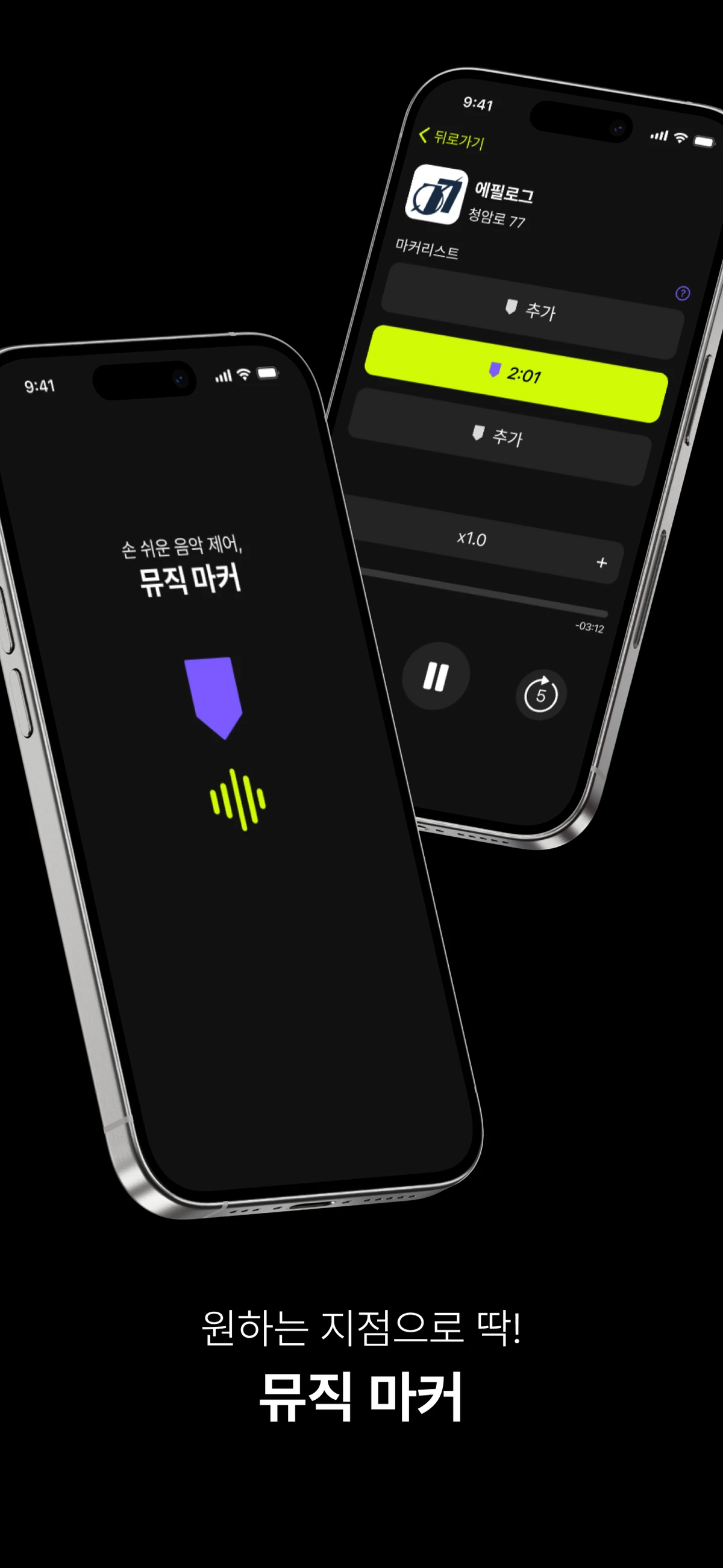 Music Marker 스크린샷 1