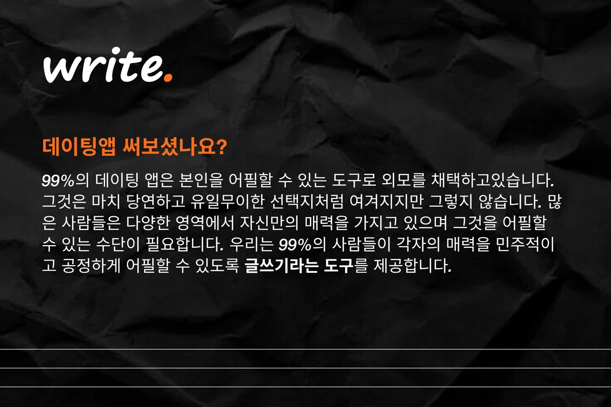 write 스크린샷 2