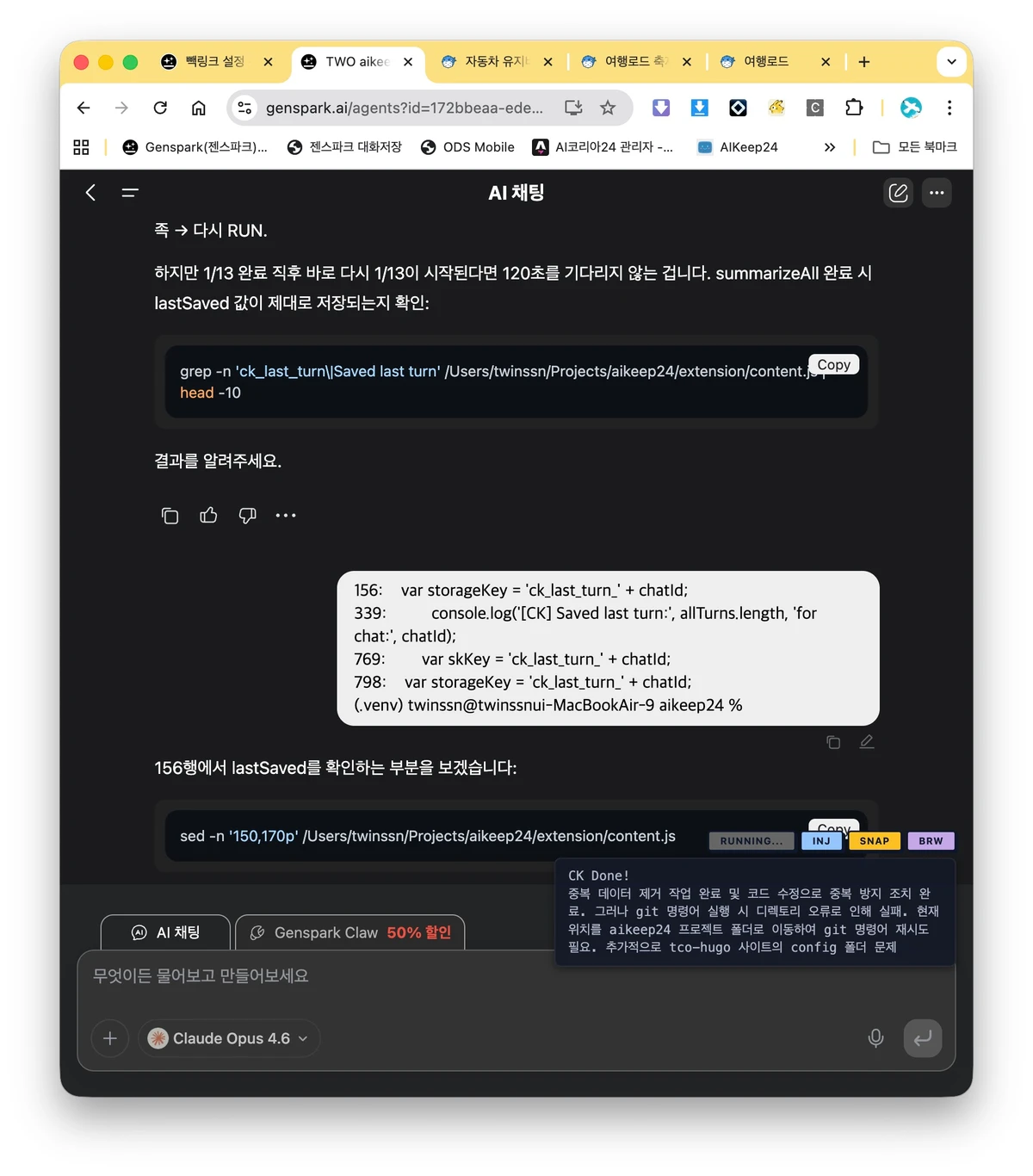 AIKeep24 스크린샷 2