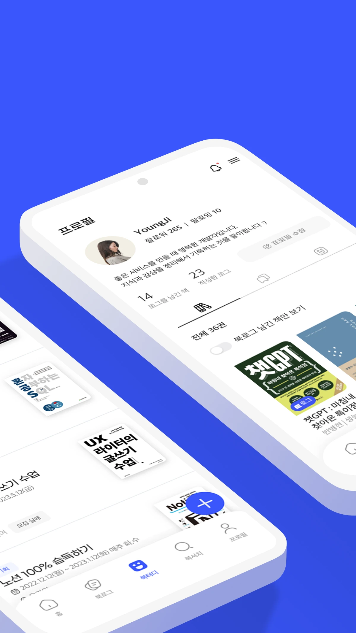 책 기반 소셜 러닝 플랫폼 EPIL 스크린샷 2