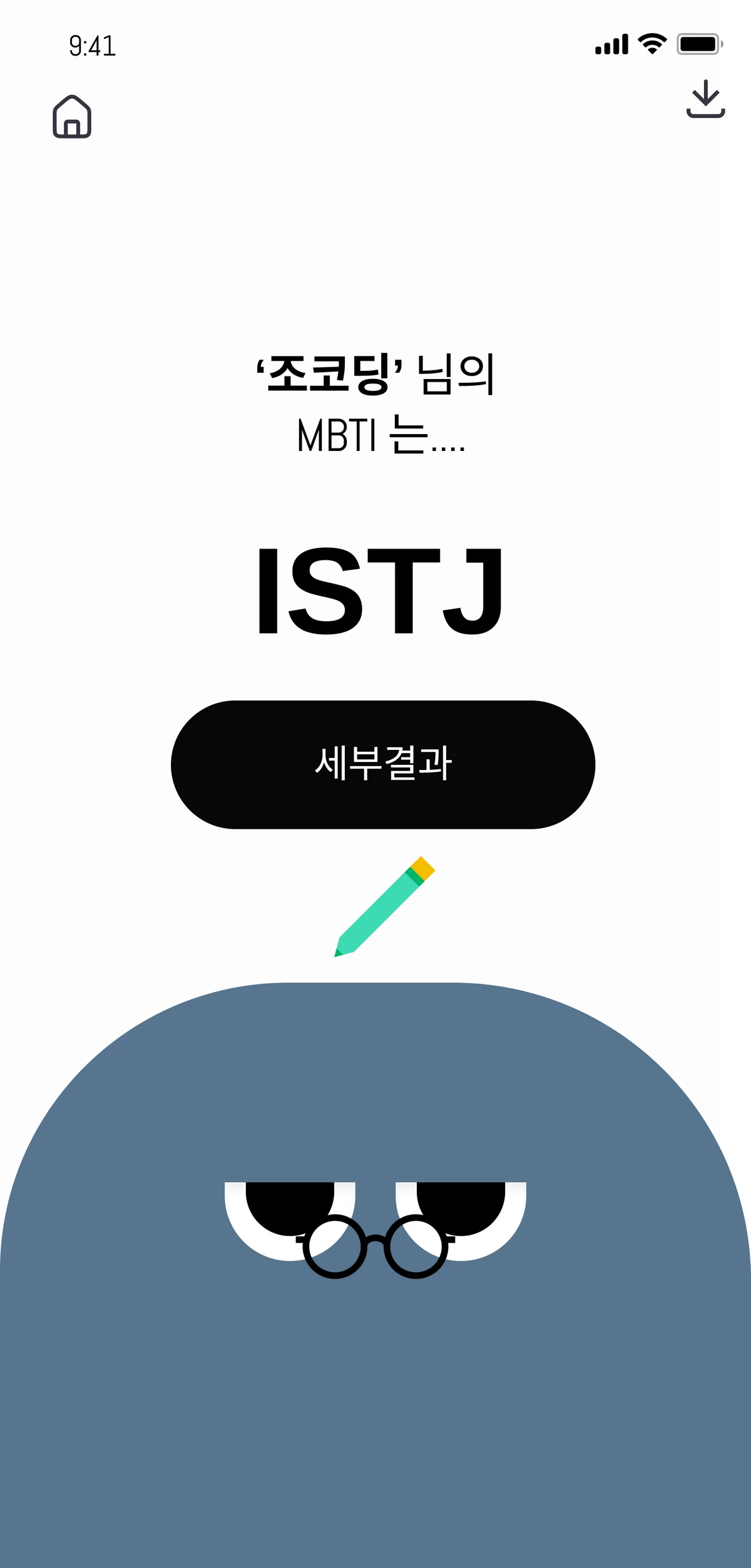 16 People 스크린샷 1