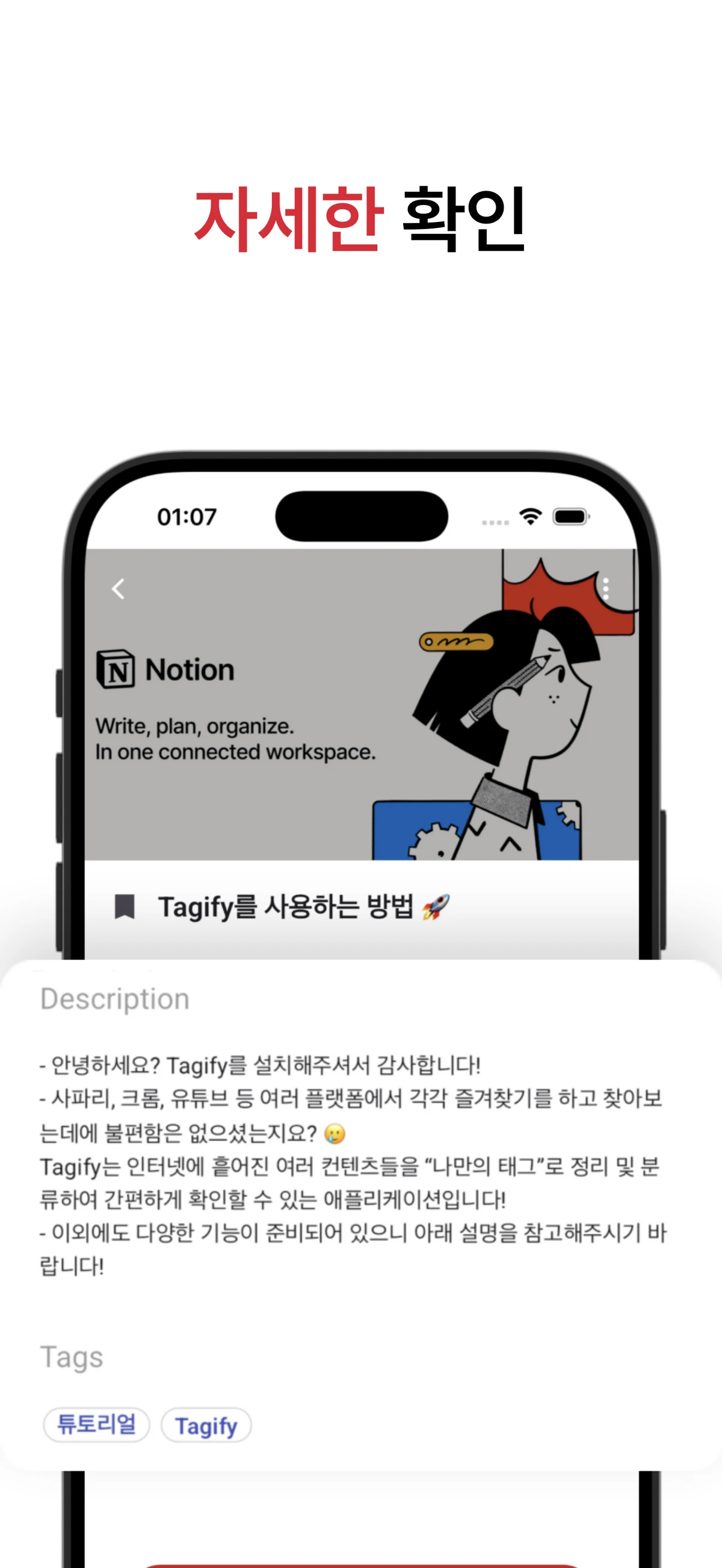 Tagify 스크린샷 2