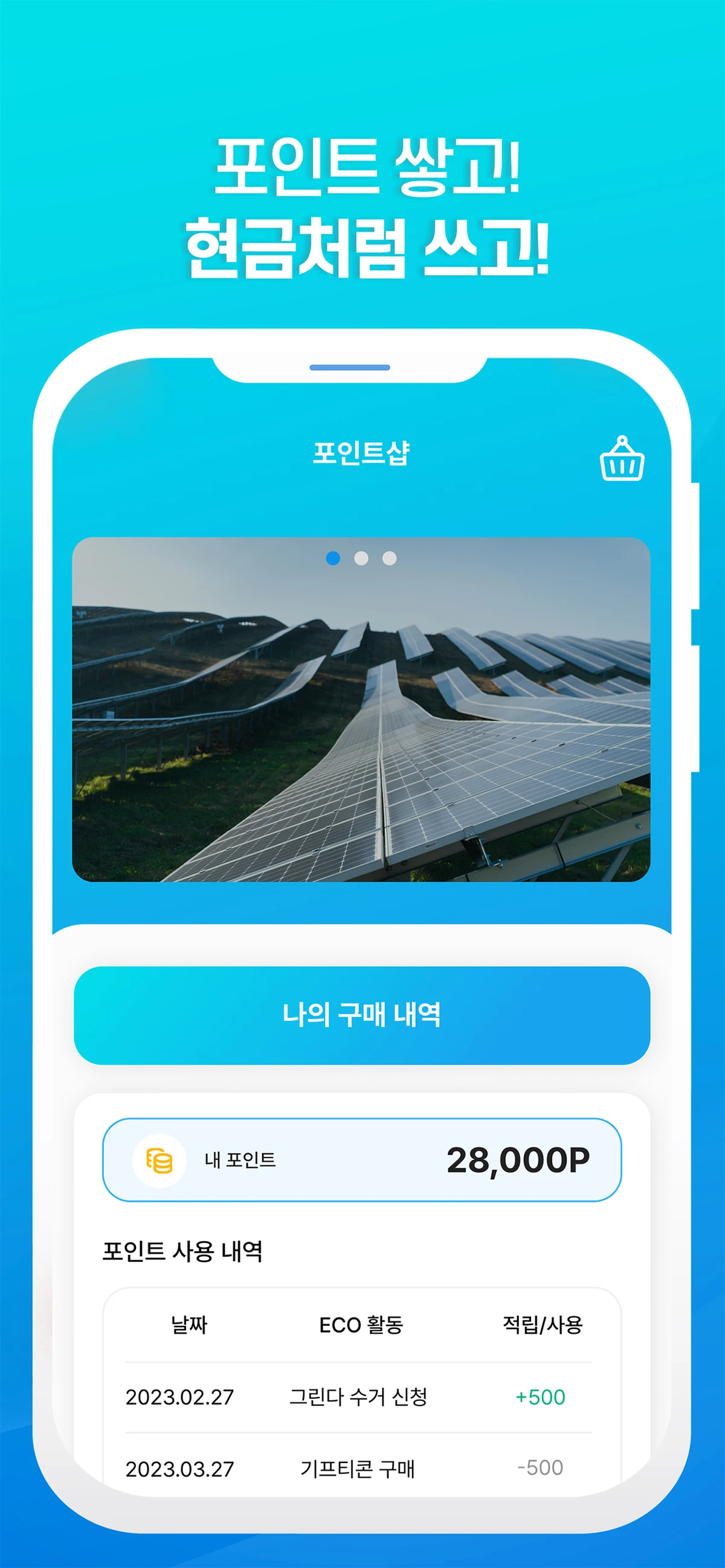 친환경 수거 플랫폼 그린다 스크린샷 5