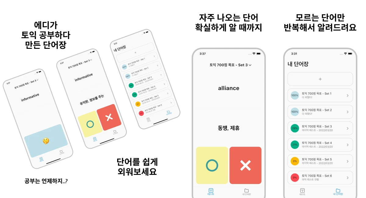 에디의 단어장 스크린샷 1
