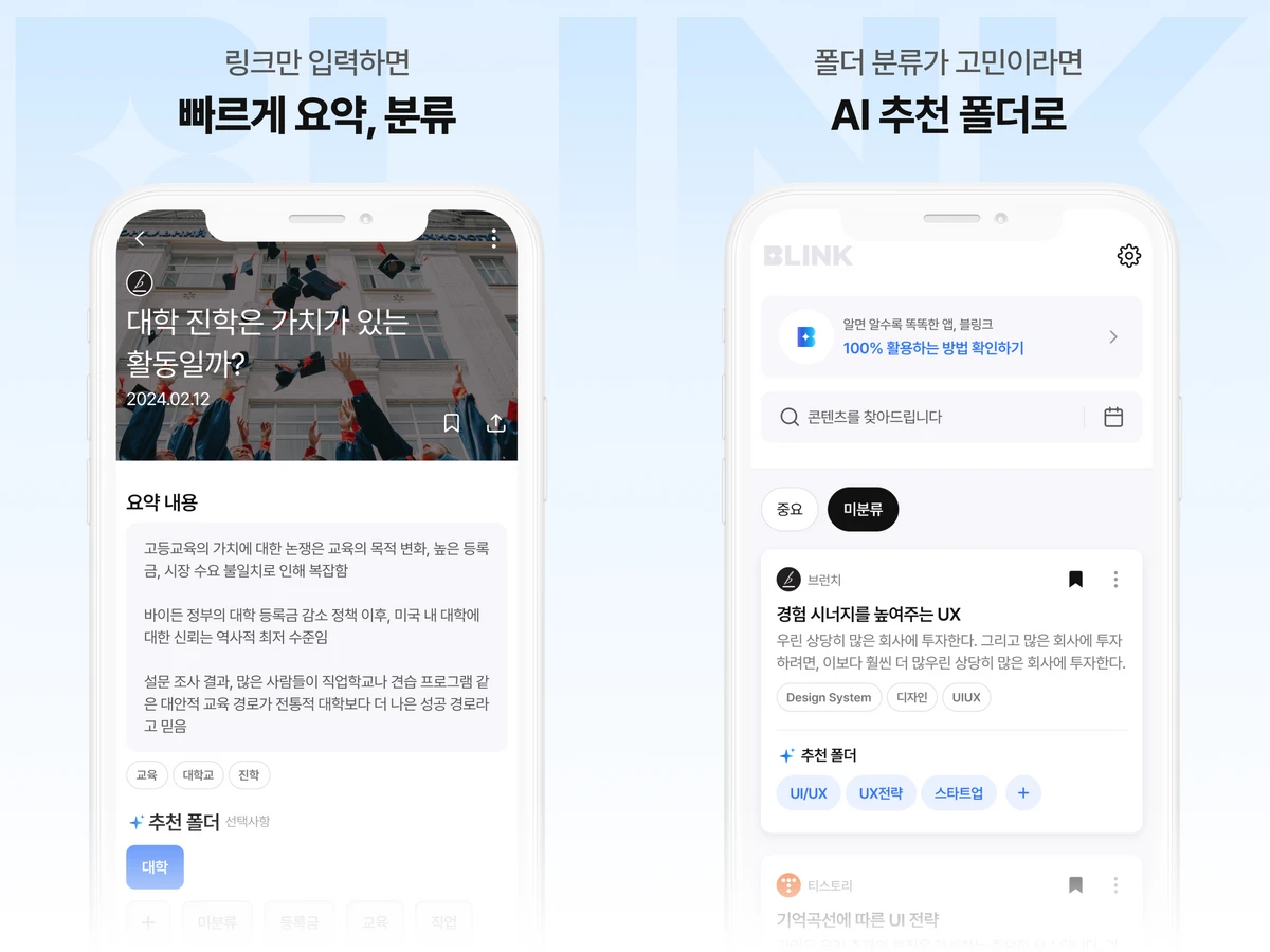 AI 링크 아카이빙 블링크 스크린샷 2
