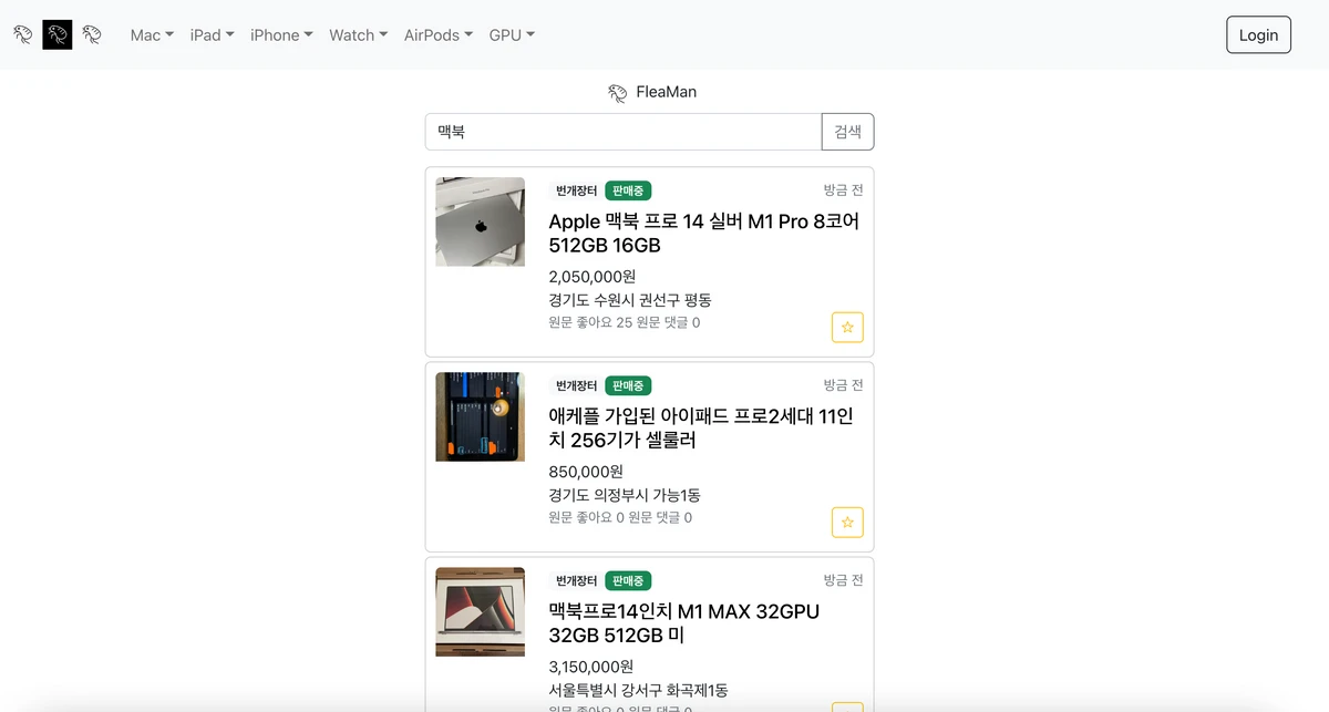 플리맨 스크린샷 2