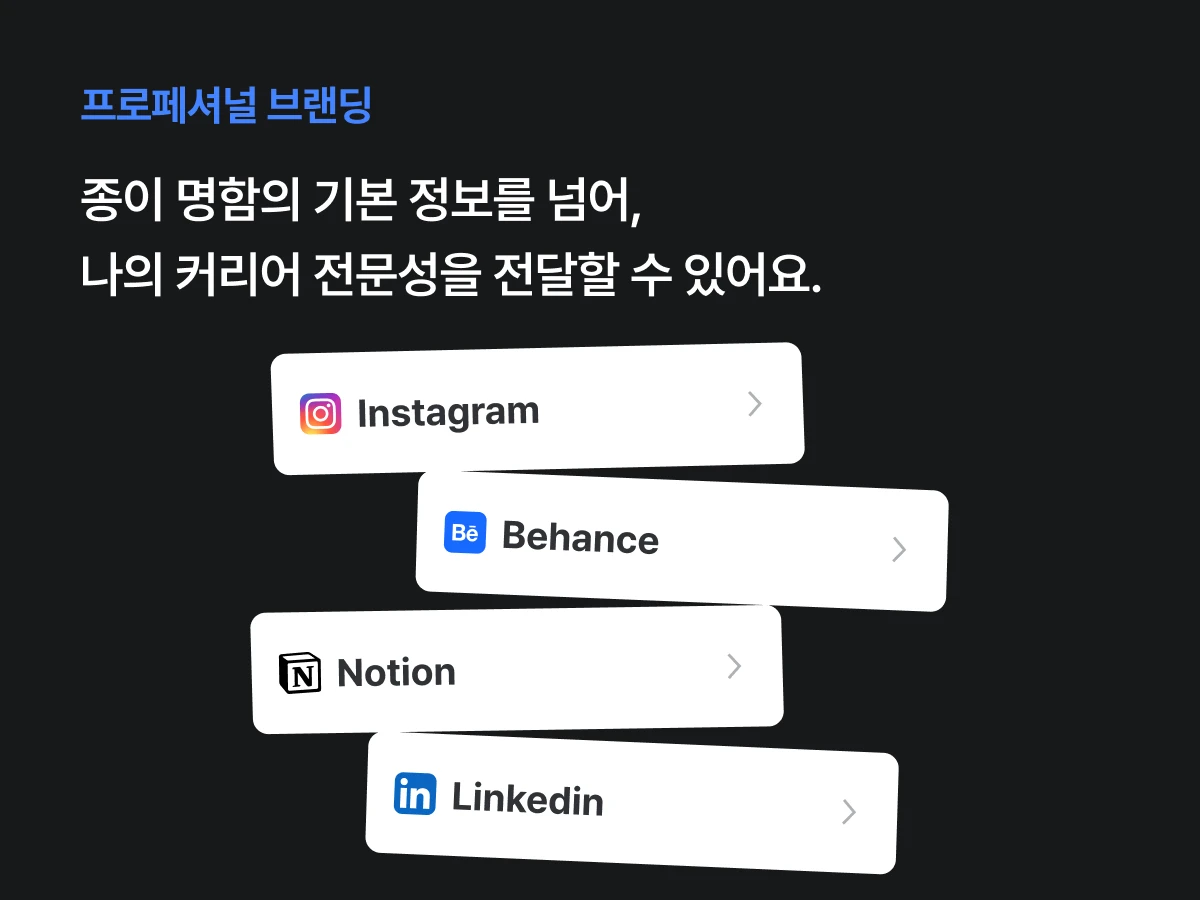 디지털 명함 SLICE 스크린샷 3