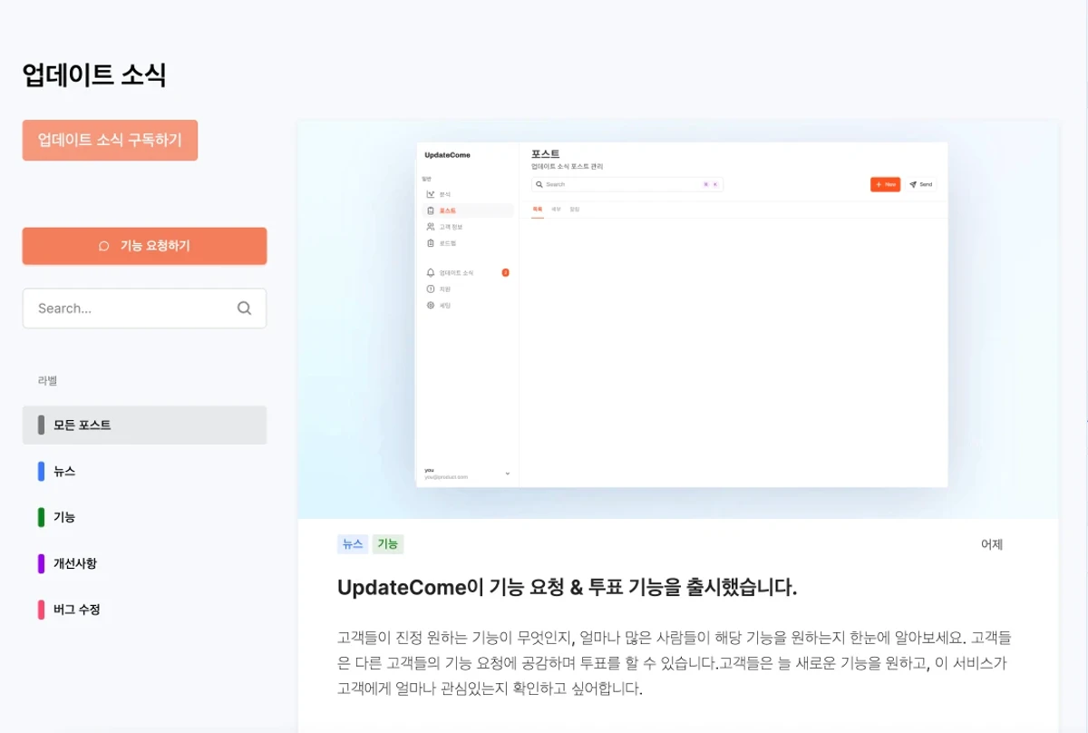 UpdateCome 스크린샷 2