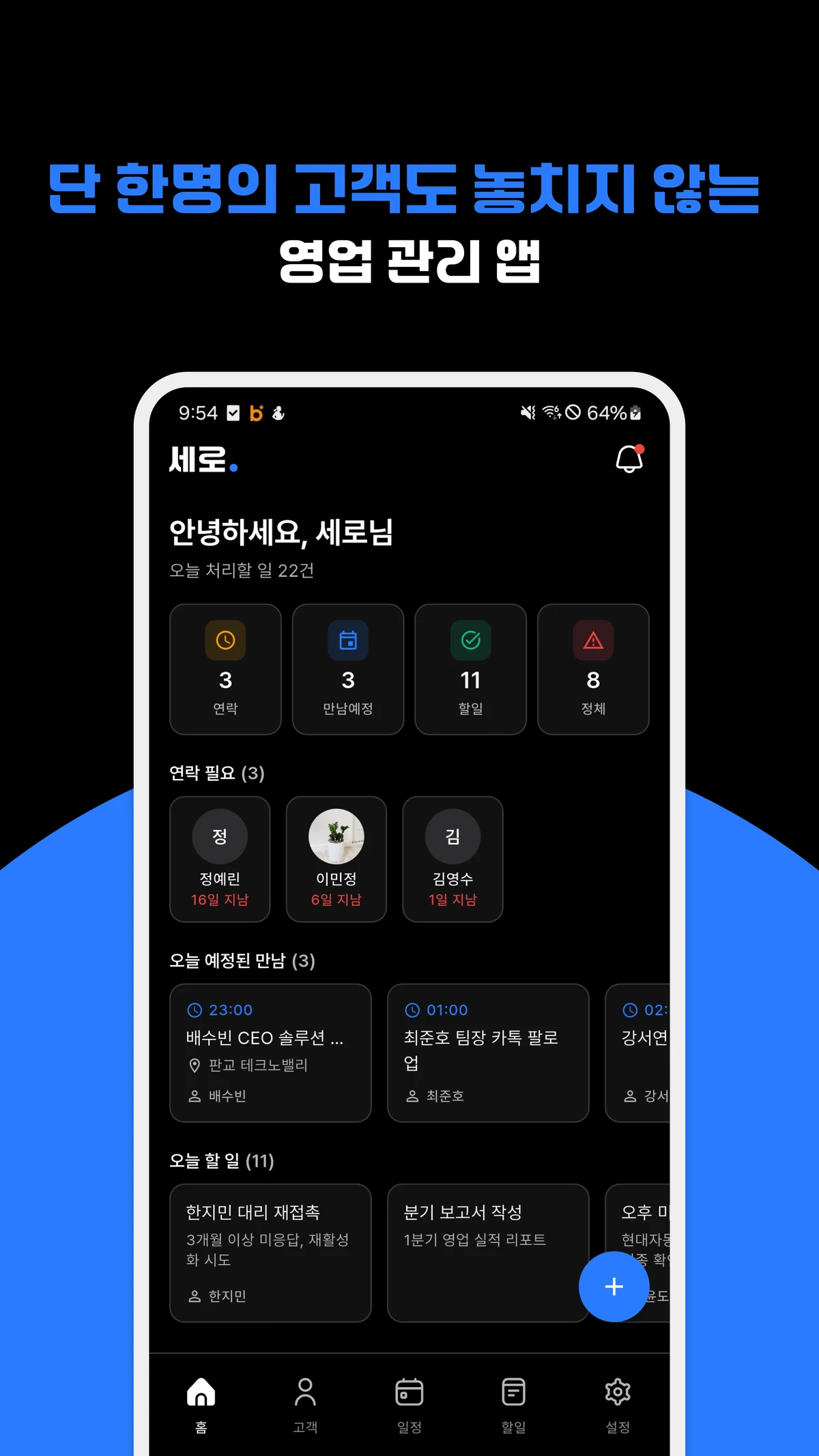 세일즈로그 스크린샷 1