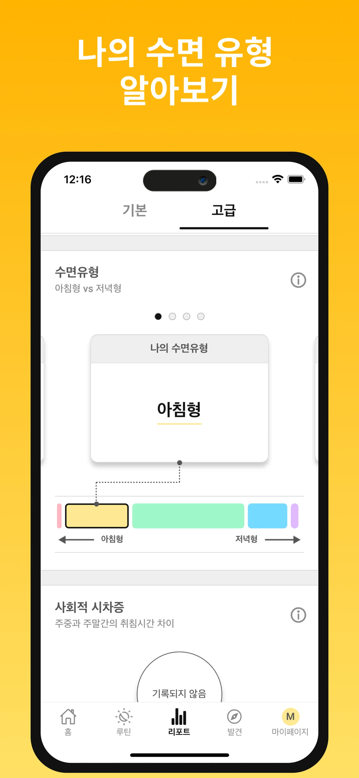 에너지 루틴 스크린샷 5