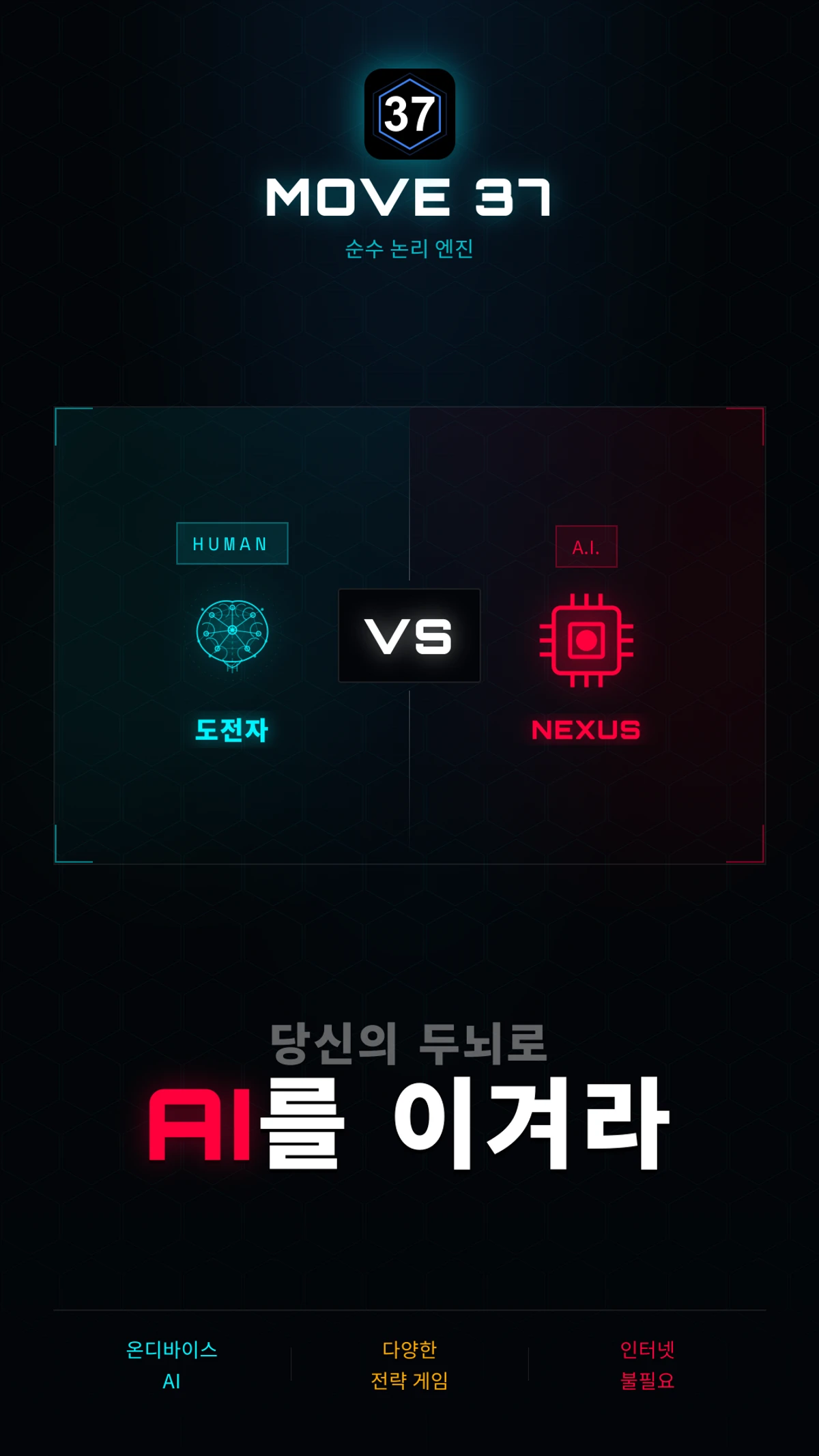 Move 37 스크린샷 1