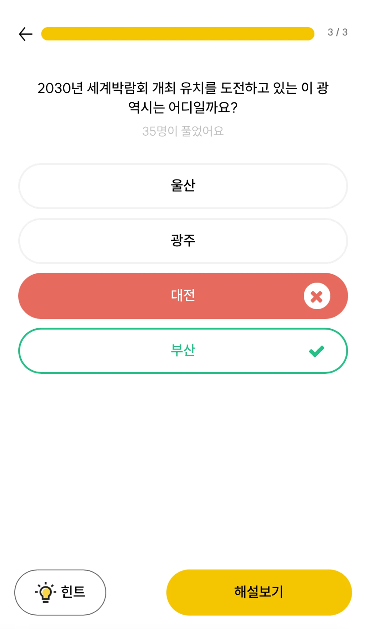 돈 버는 퀴즈 스크린샷 5
