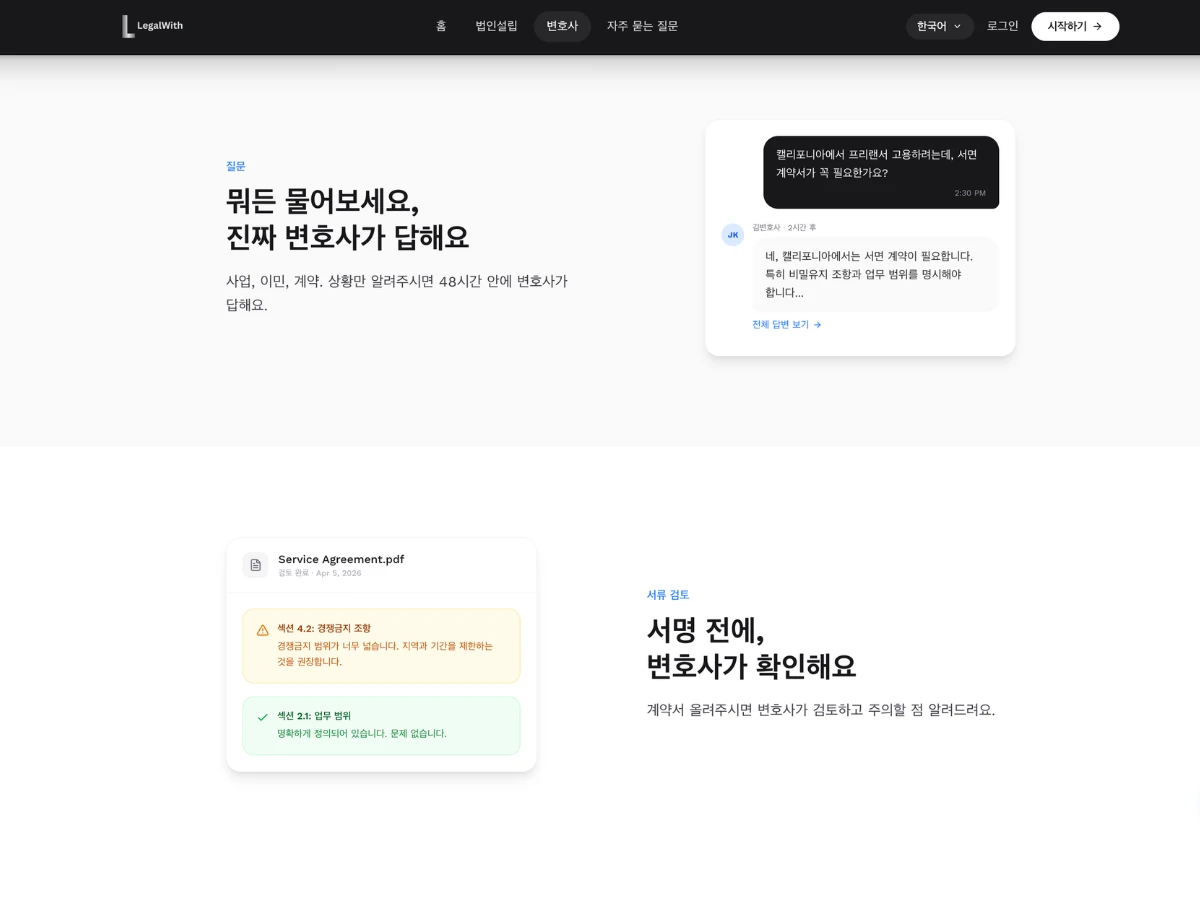 LegalWith 스크린샷 5