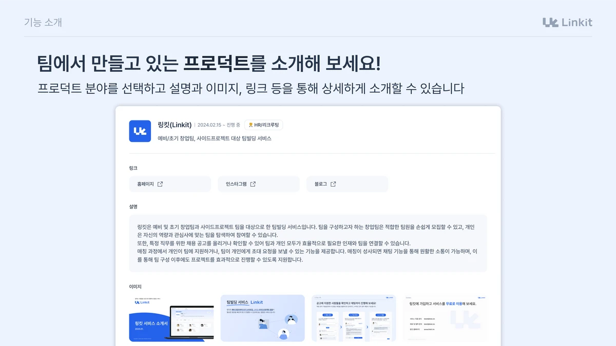 링킷Linkit 스크린샷 5