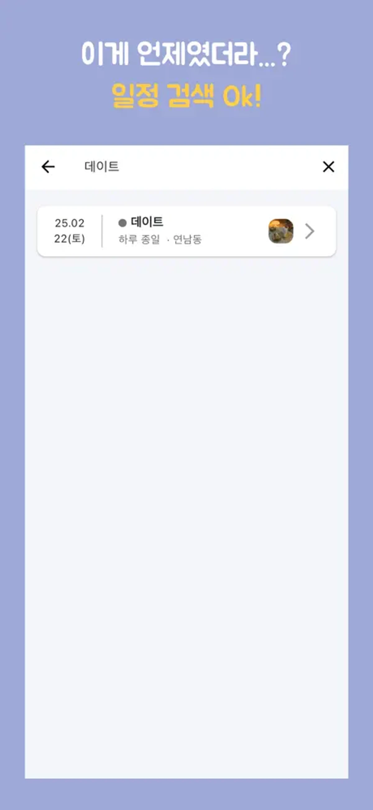Betogether 비투게더 스크린샷 4