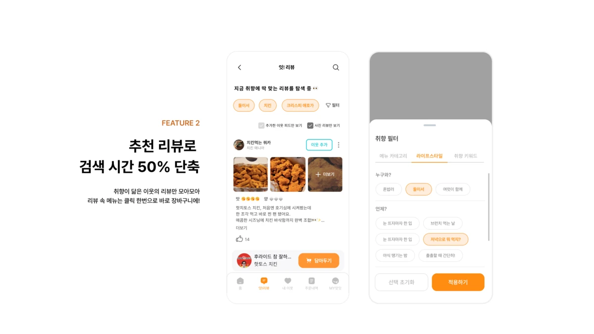 맛잇 스크린샷 3
