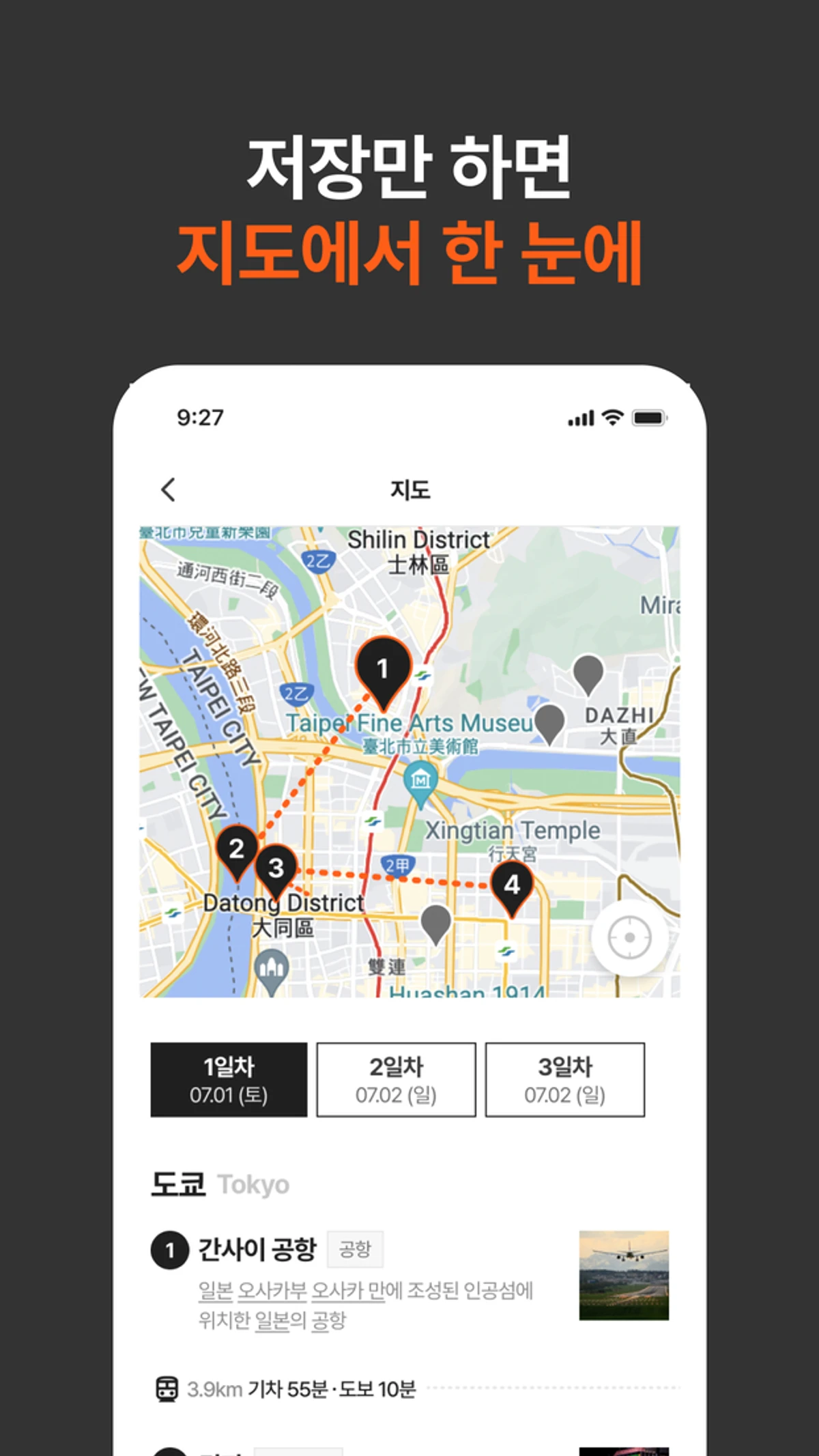 얌트립 Yumtrip 스크린샷 4