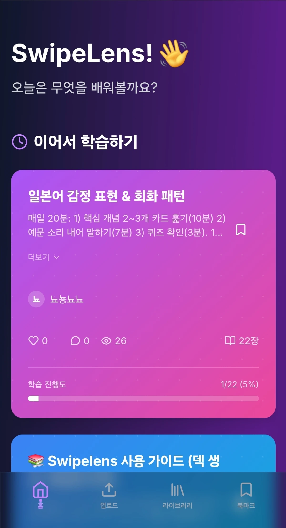 SwipeLens 스크린샷 1