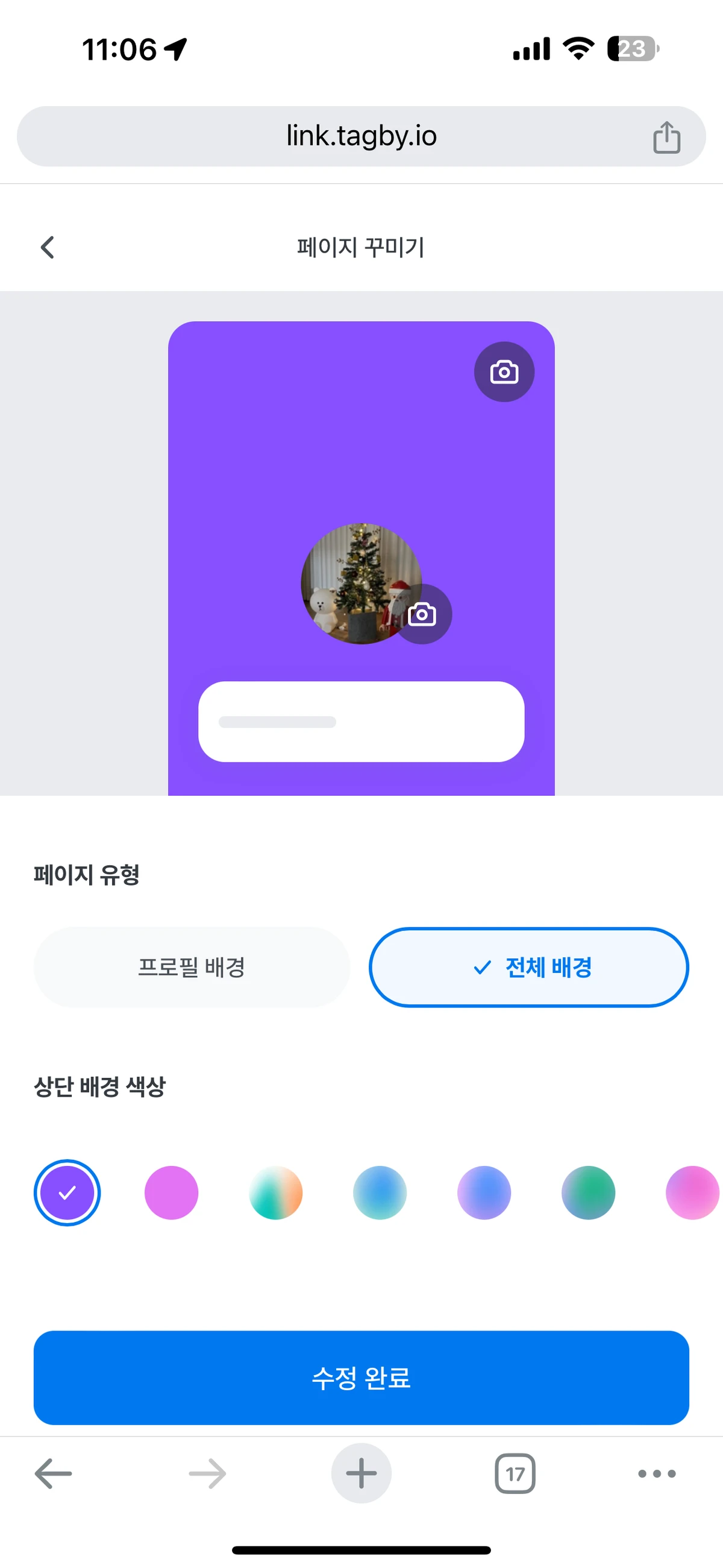 태그바이링크 스크린샷 3