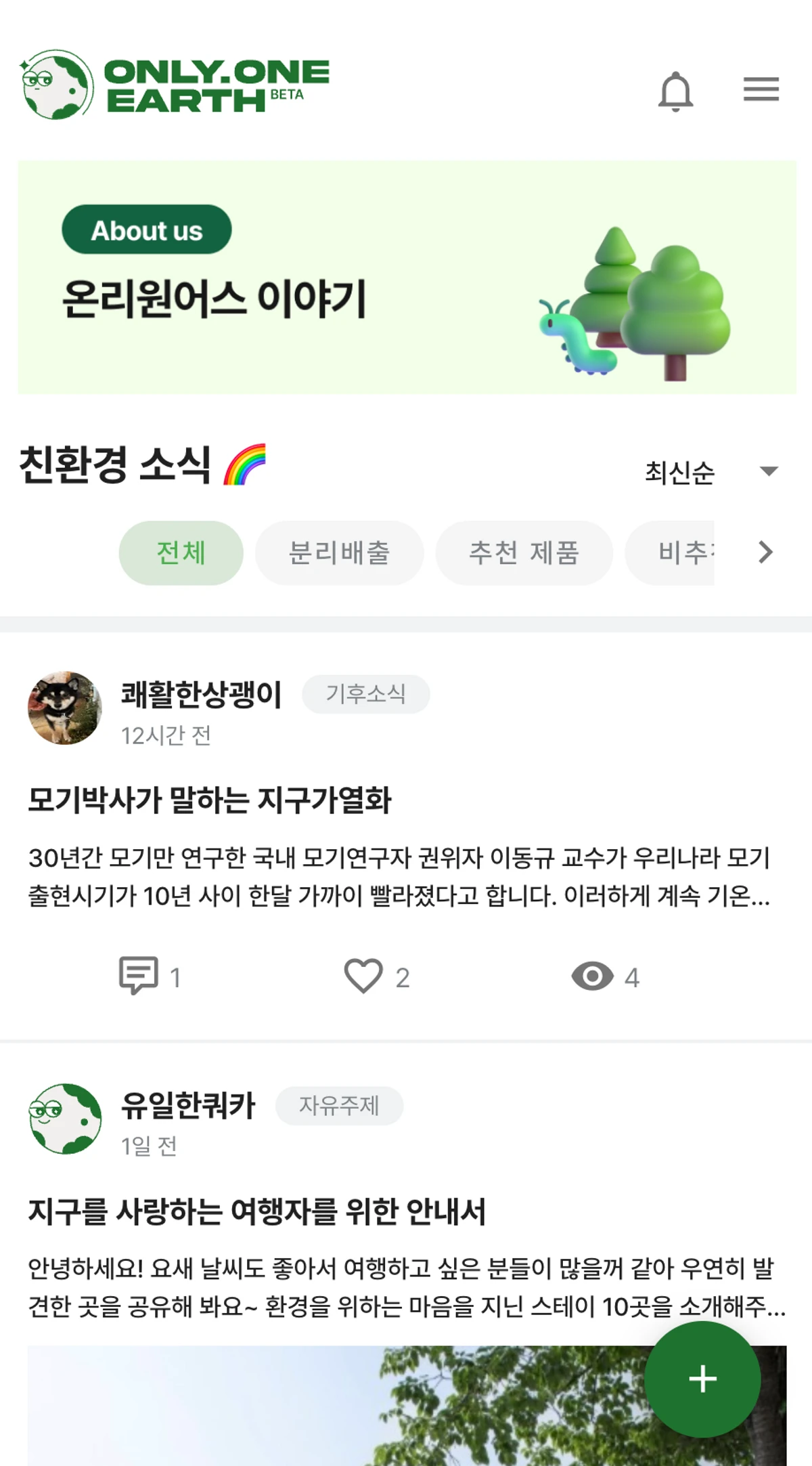 온리원어스 스크린샷 2