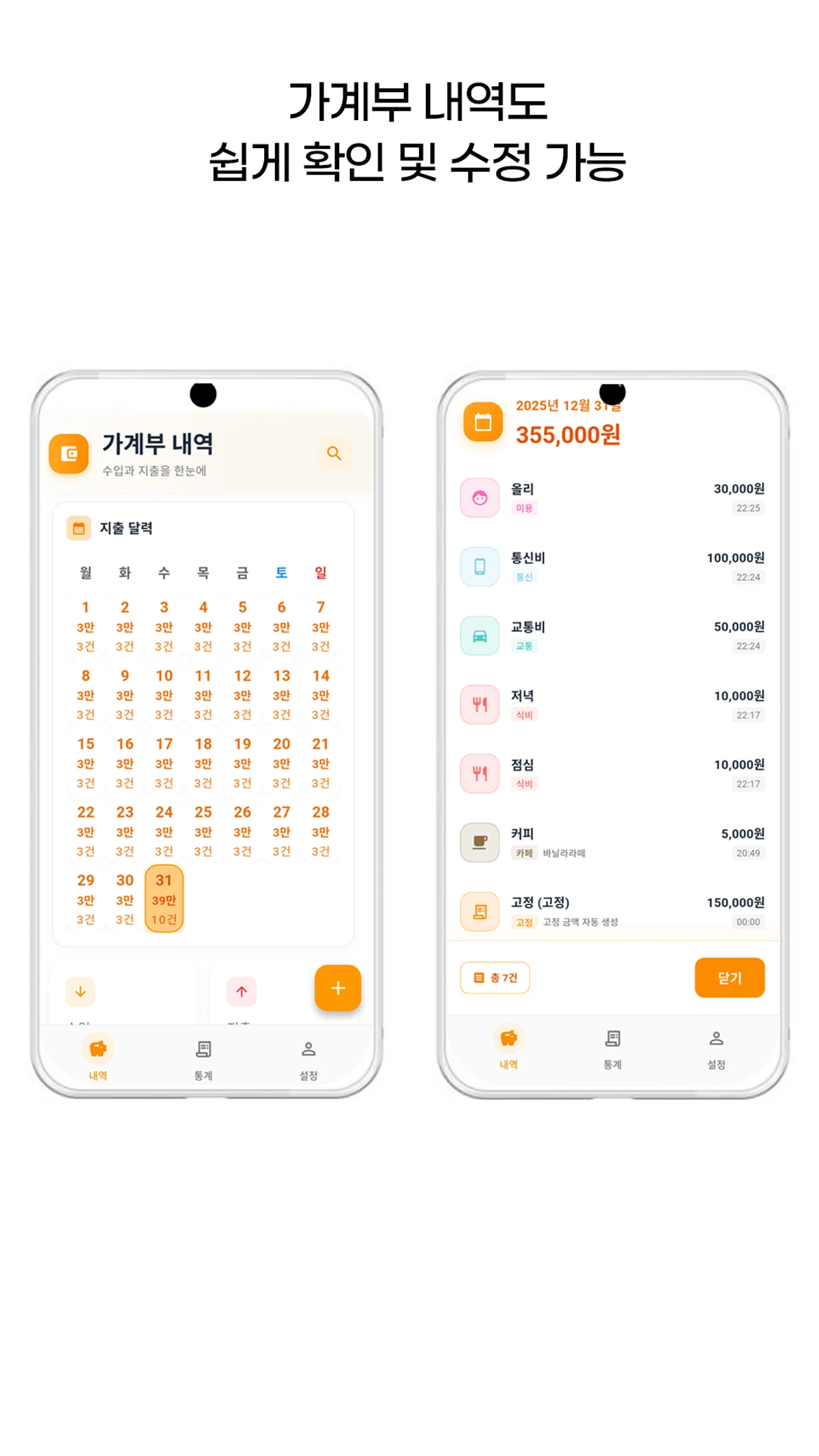 카드 가계부 스크린샷 2