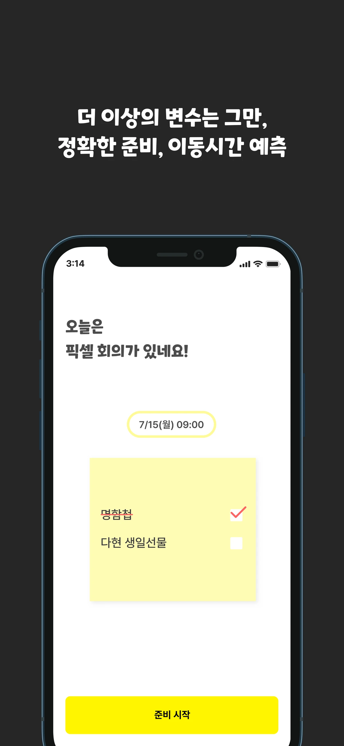 얼리버드 Earlybird 스크린샷 4
