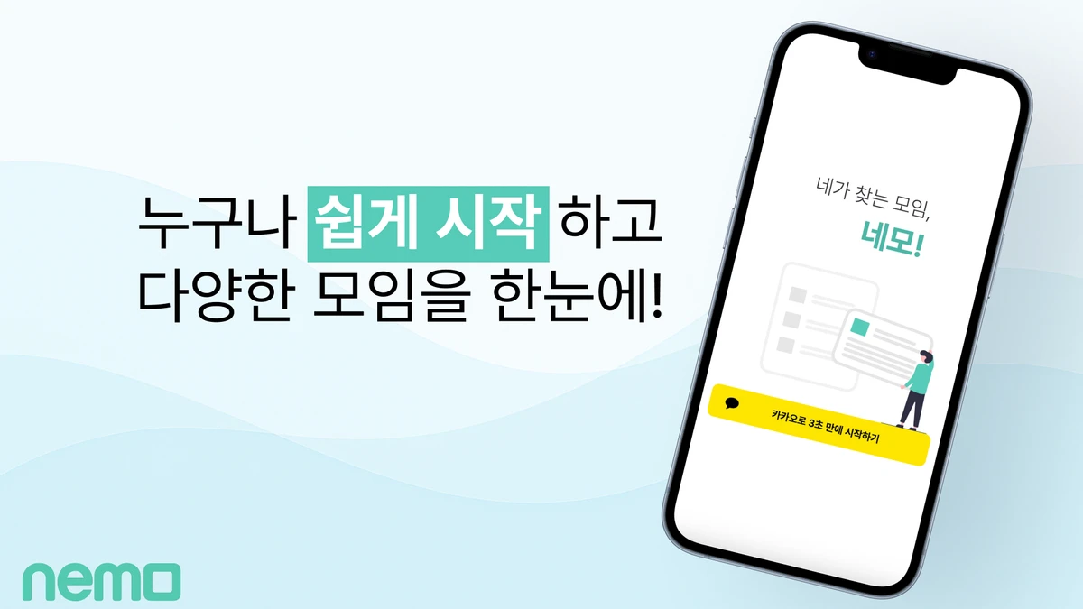 네모 스크린샷 2