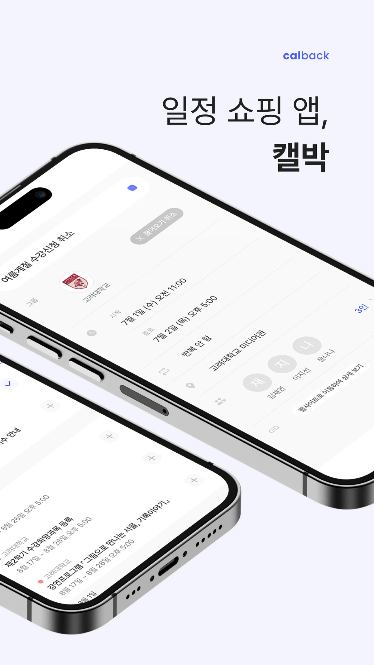 일정쇼핑 캘린더 캘박 스크린샷 2