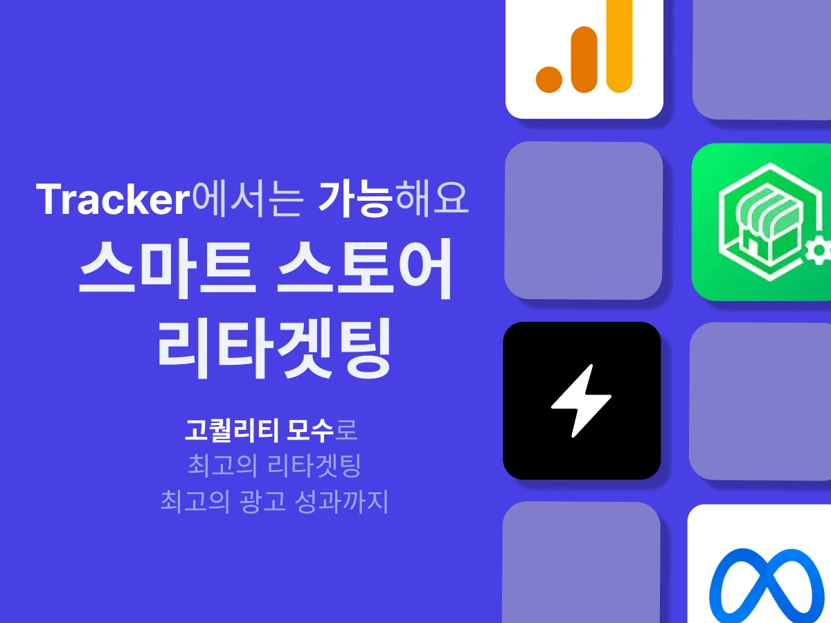 tracker 스크린샷 2