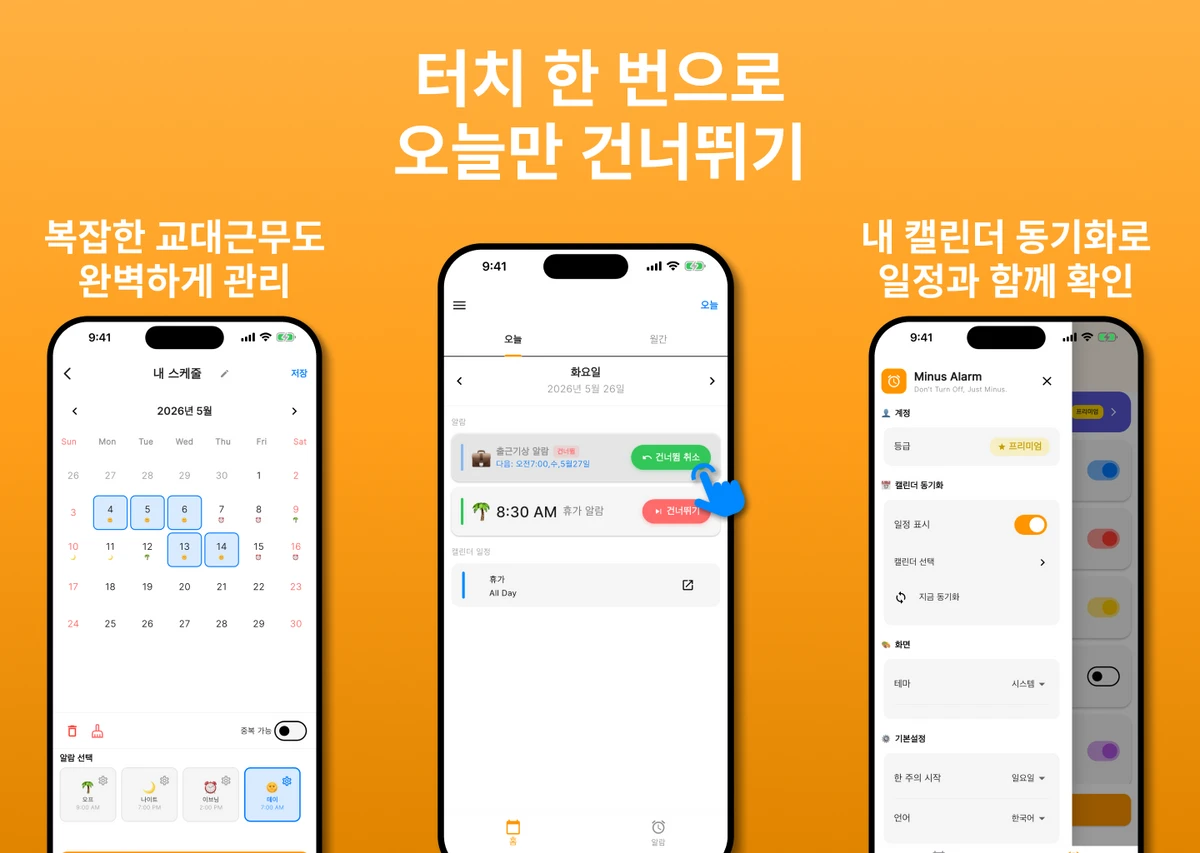 마이너스 알람 Minus Alarm 스크린샷 2
