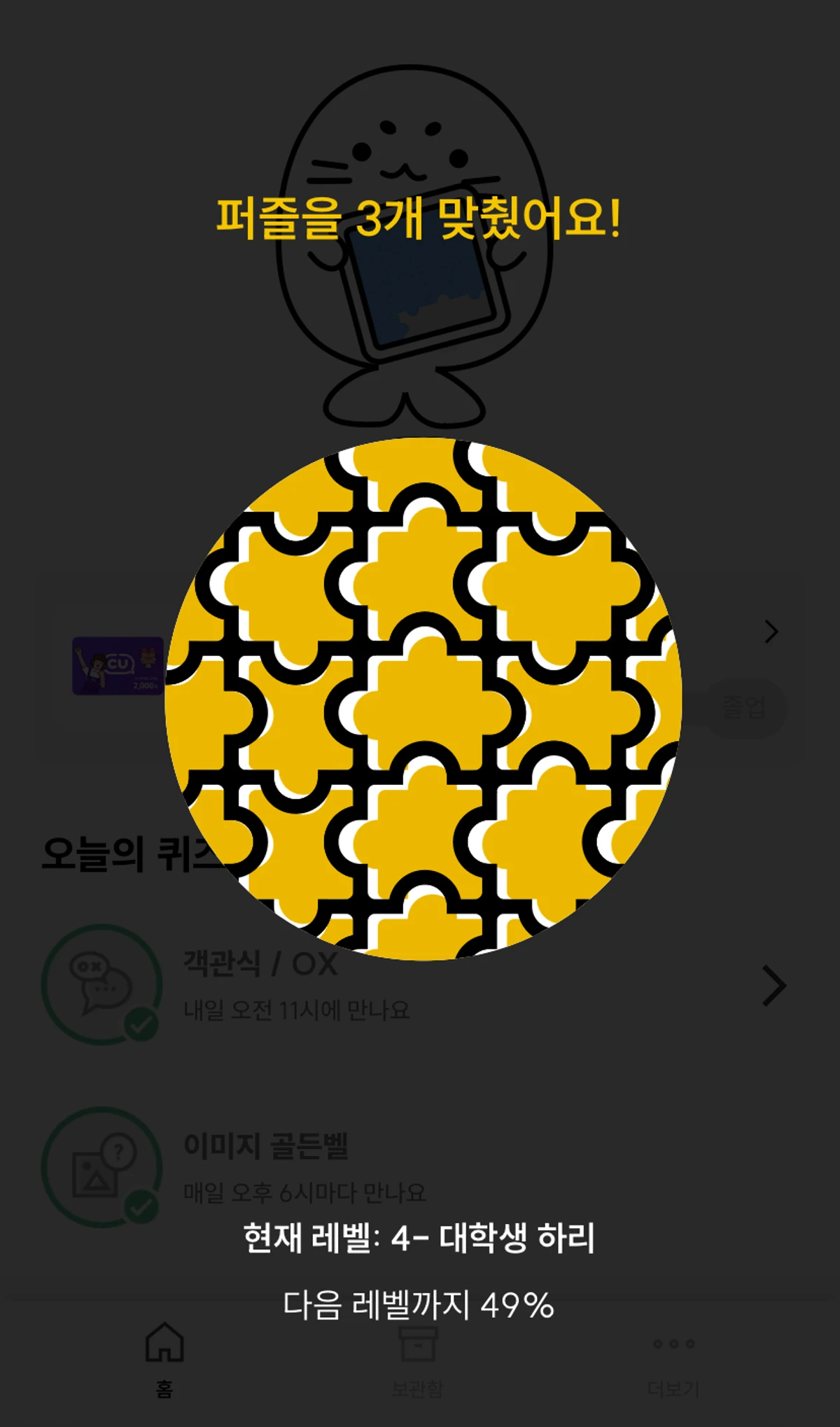 돈 버는 퀴즈 스크린샷 3