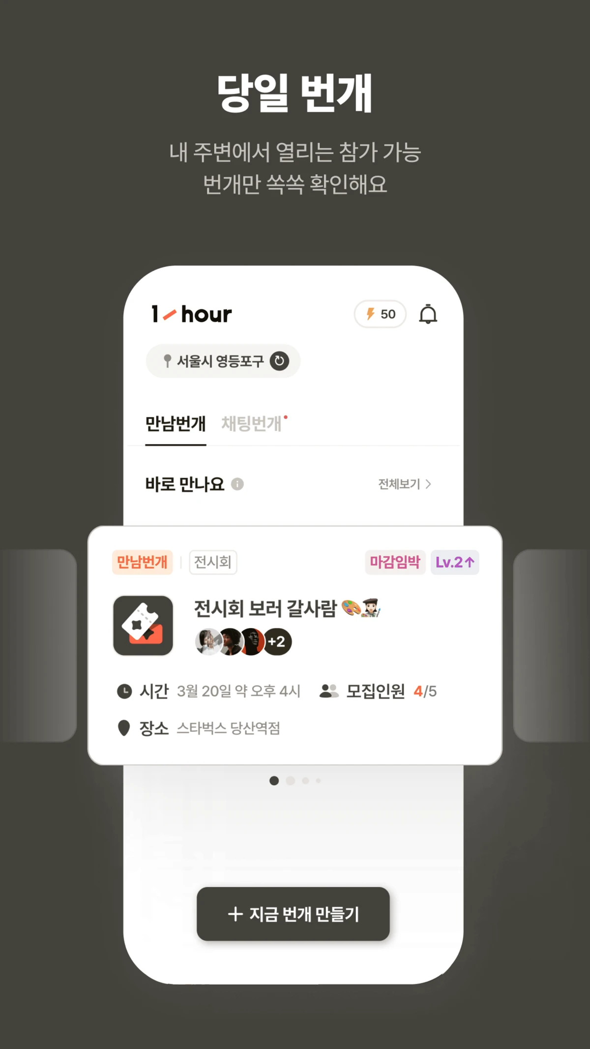 원아워 스크린샷 2