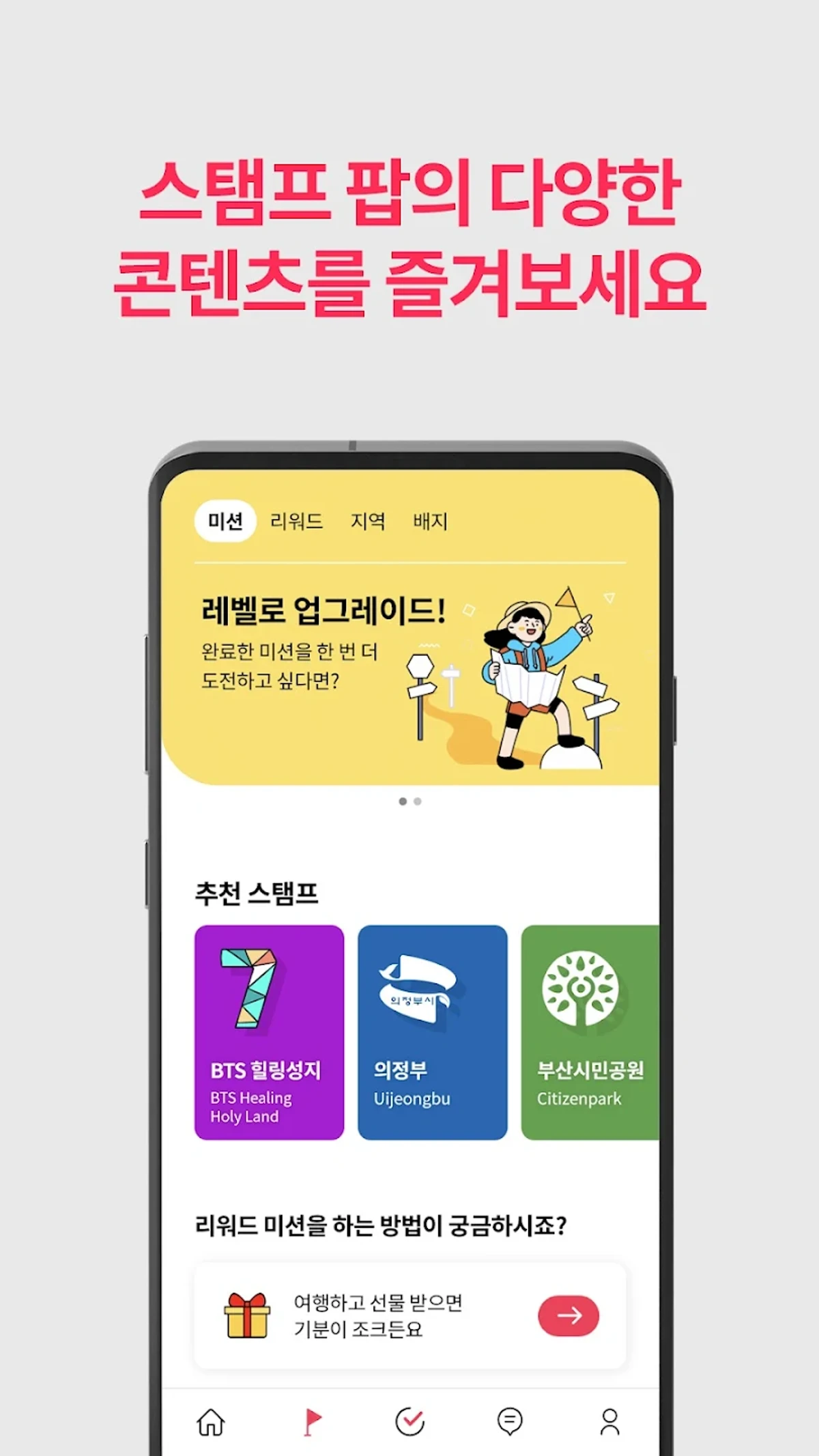 스탬프팝 스크린샷 2