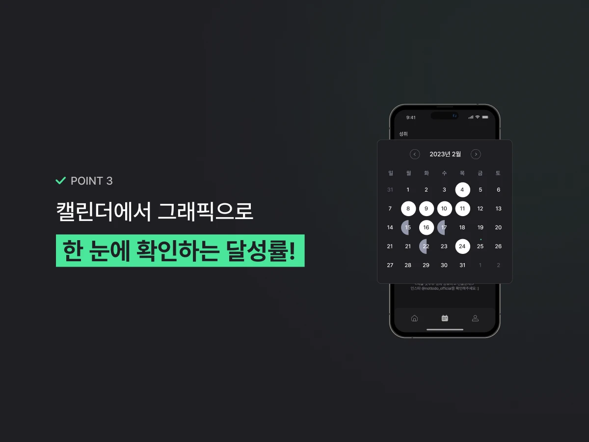 낫투두 스크린샷 5