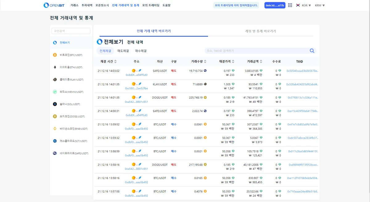 DEX Project OPENBIT 스크린샷 4