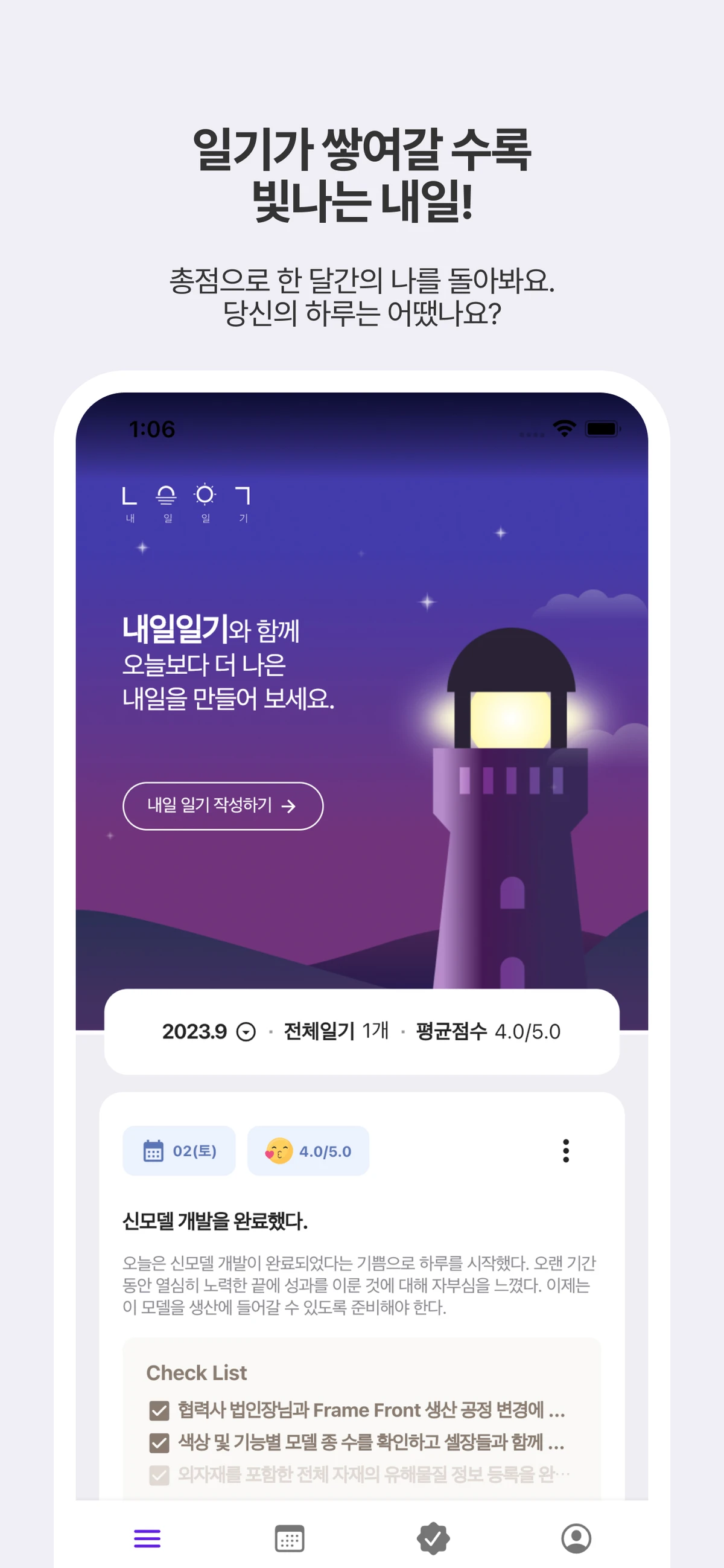 내일일기 스크린샷 1