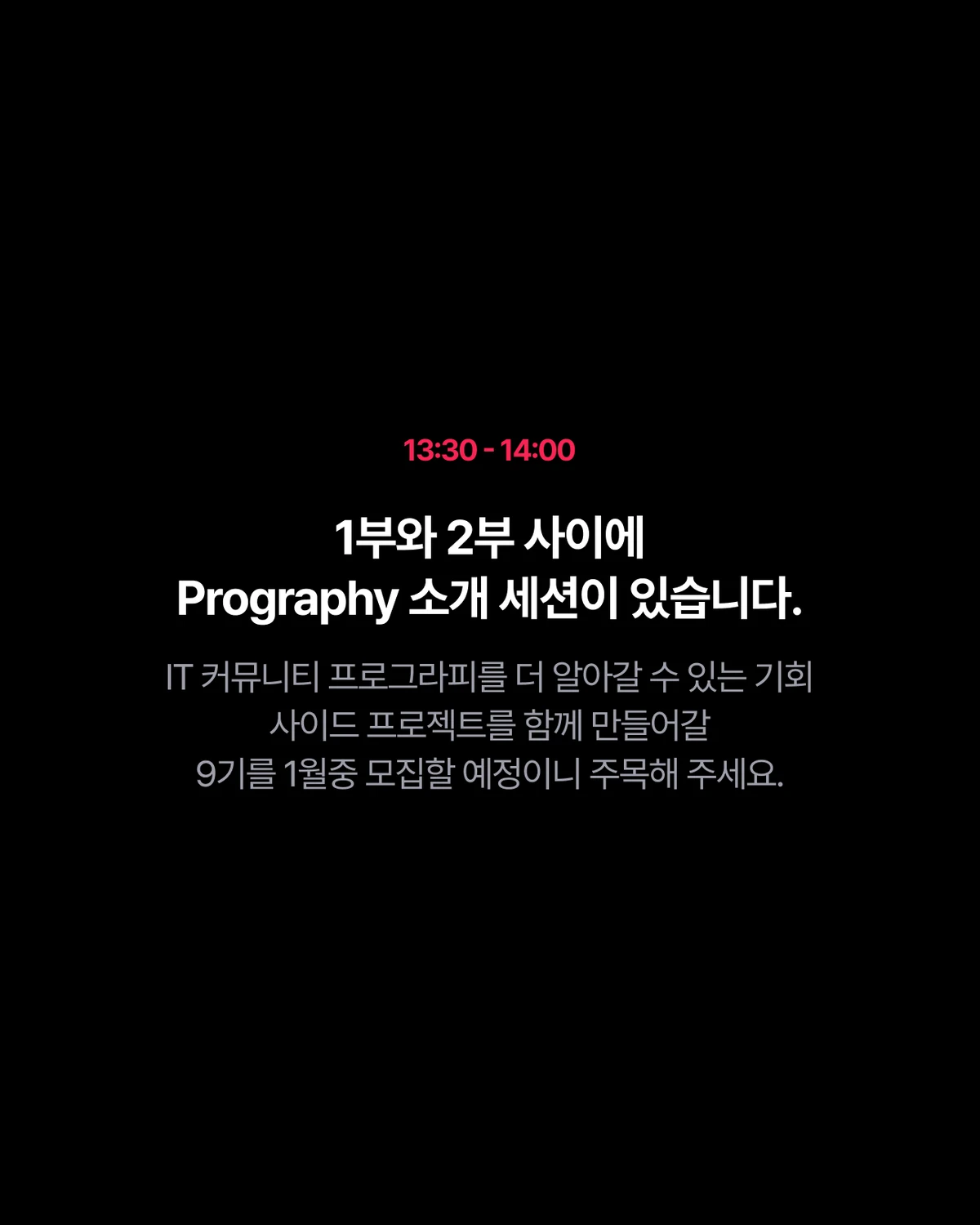 2024 IT DAY 네트워킹 세미나 스크린샷 4