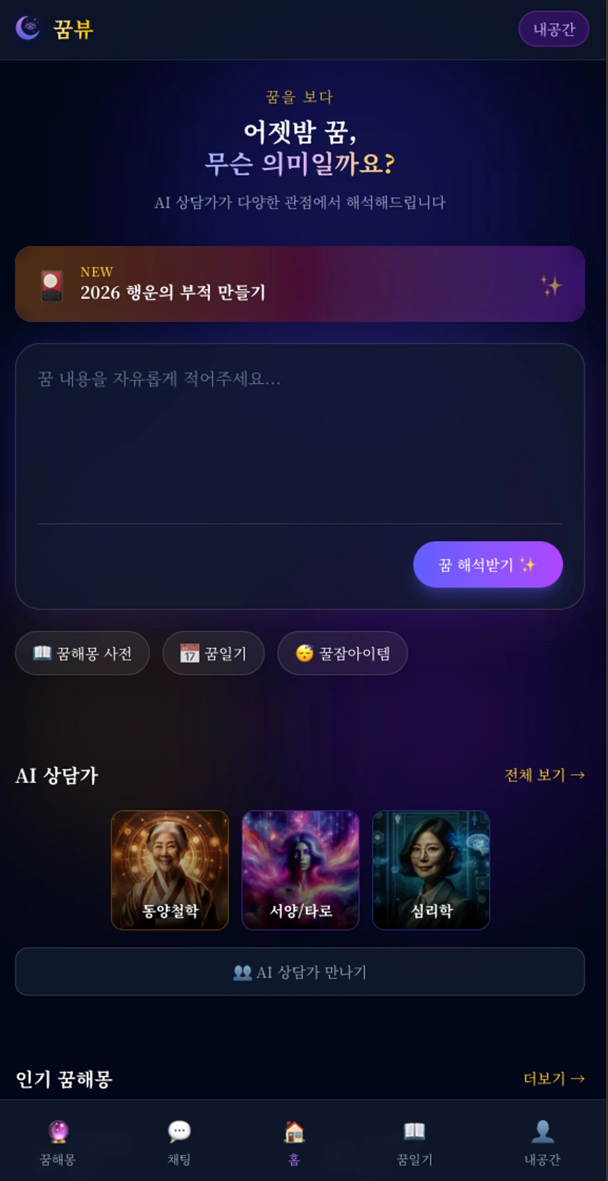 꿈뷰 스크린샷 1