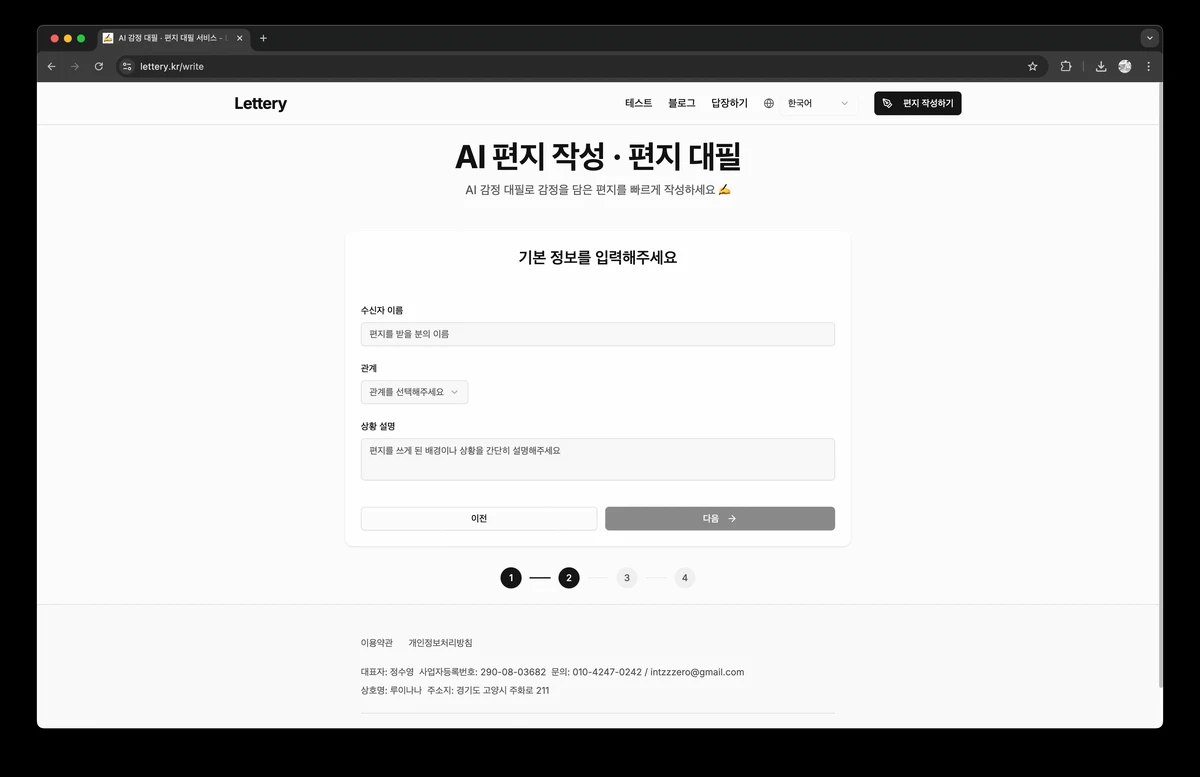 Lettery 스크린샷 2