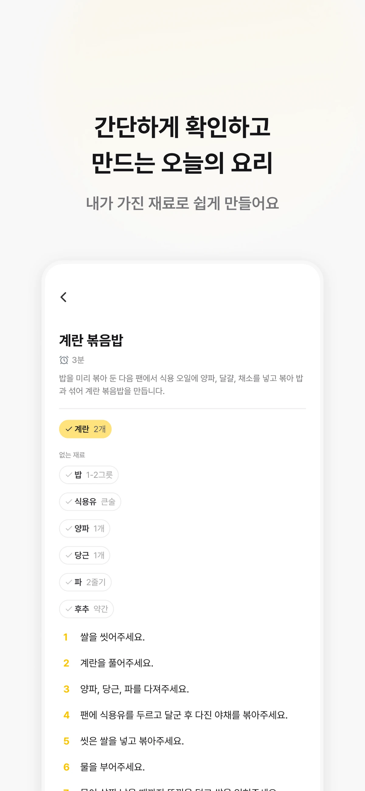 eggg.ai 냉장고 파먹기 필수앱 스크린샷 3
