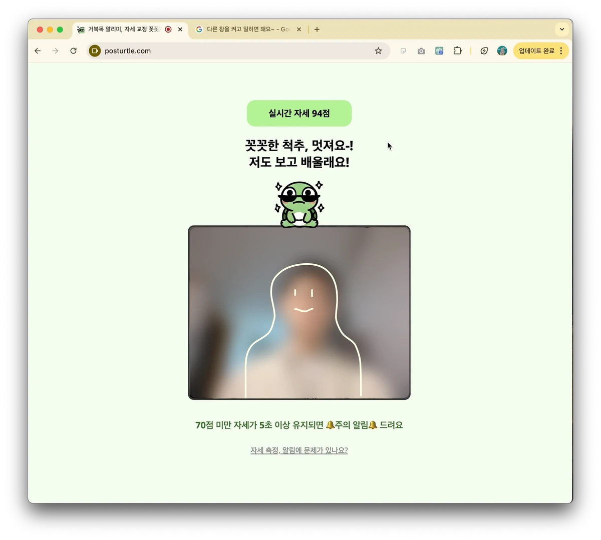 꼿꼿거북 posturtle 스크린샷 3