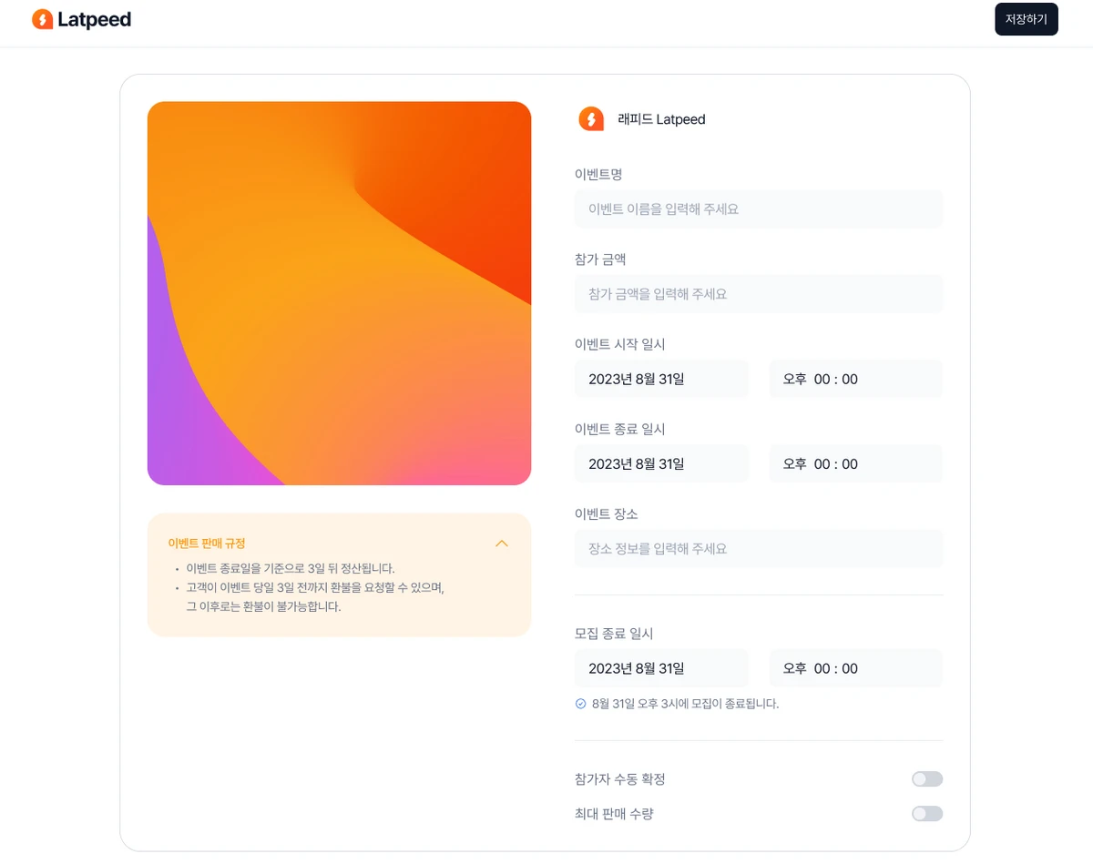래피드 Latpeed 스크린샷 3