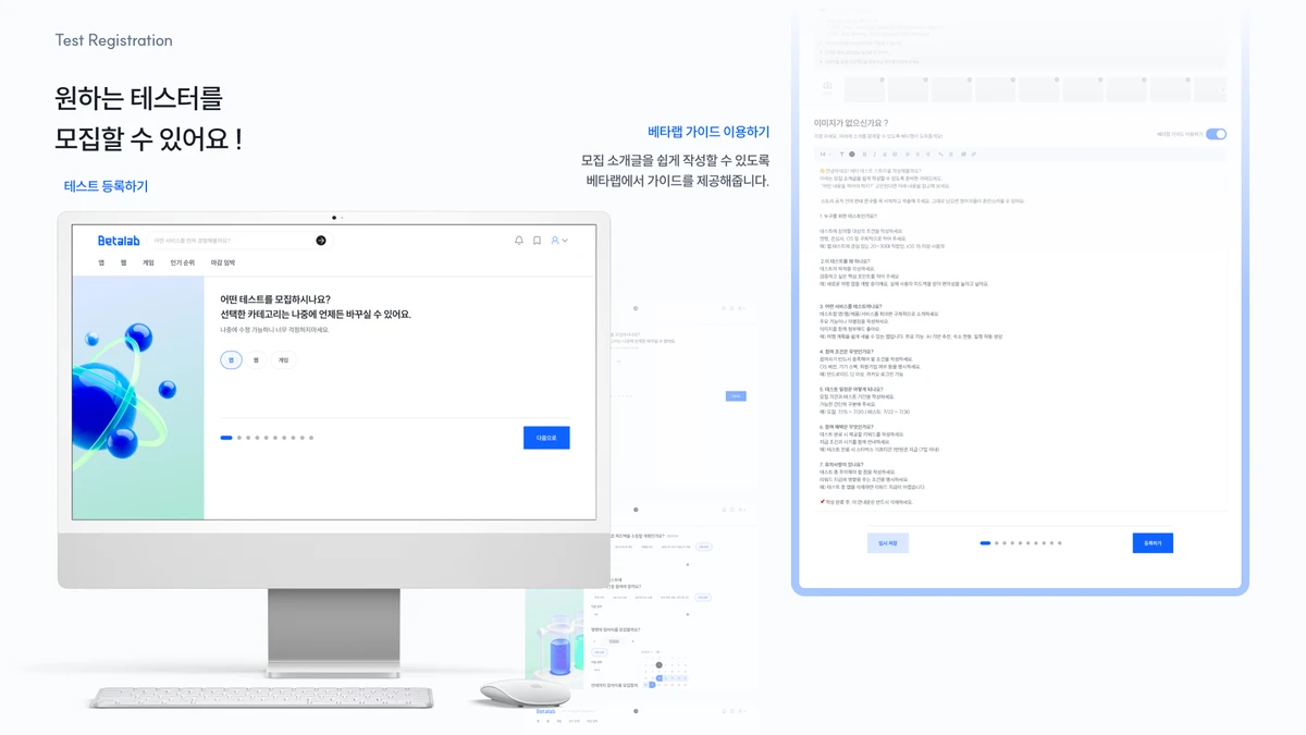 베타랩 스크린샷 2