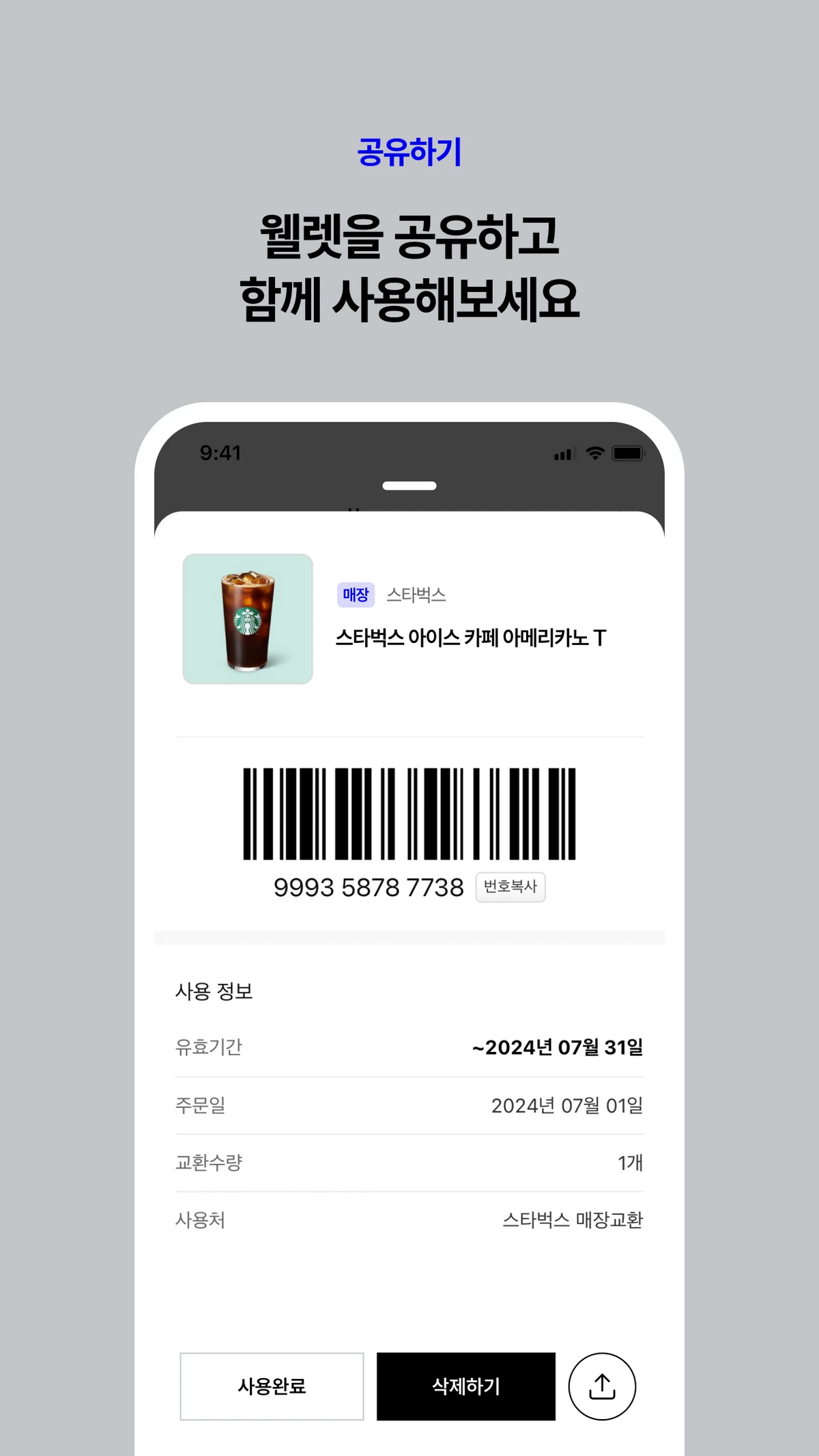 쿠폰월렛 스크린샷 2