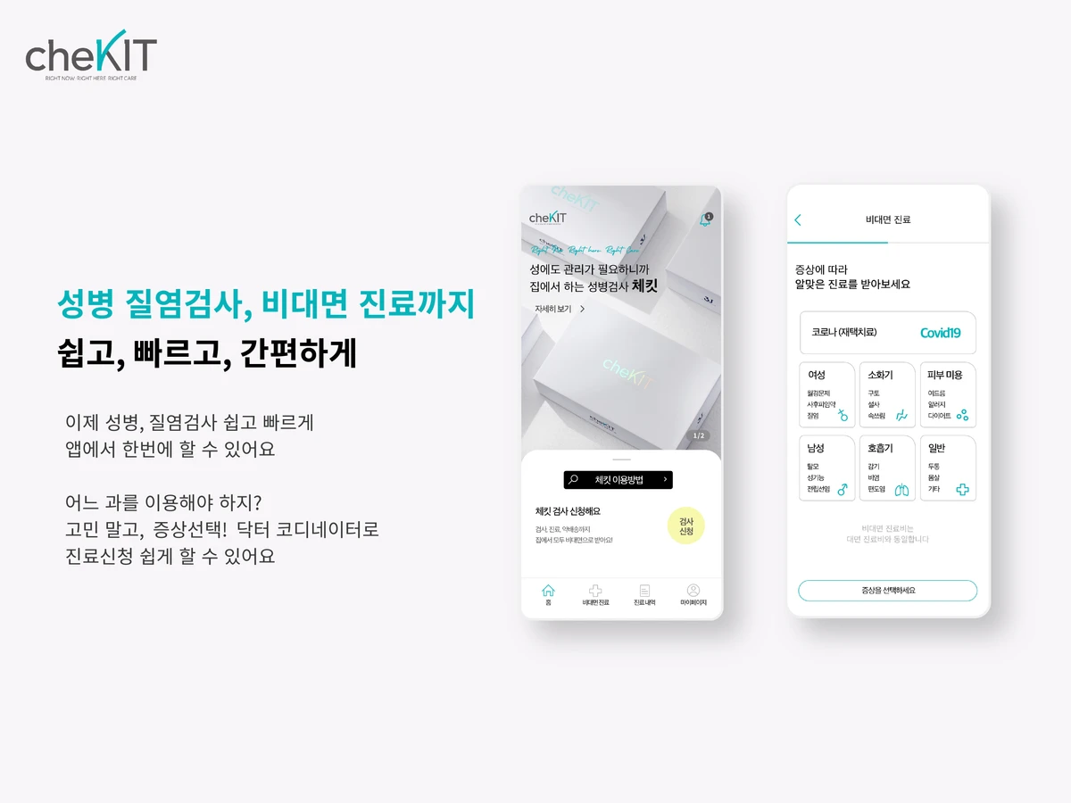 체킷 스크린샷 1