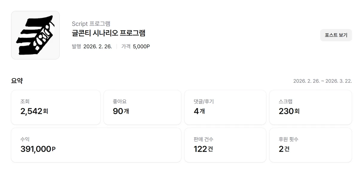 Script Writer 스크린샷 3