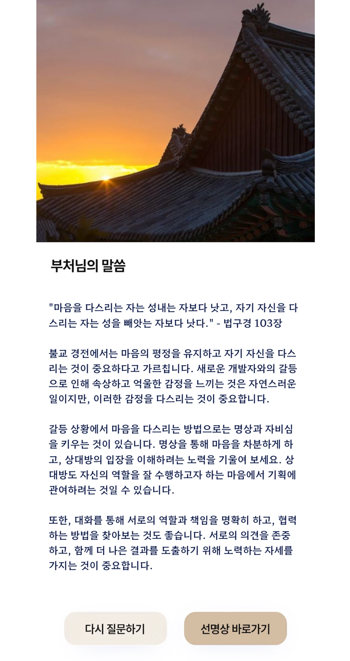 AI 부처님 고민상담소 스크린샷 3